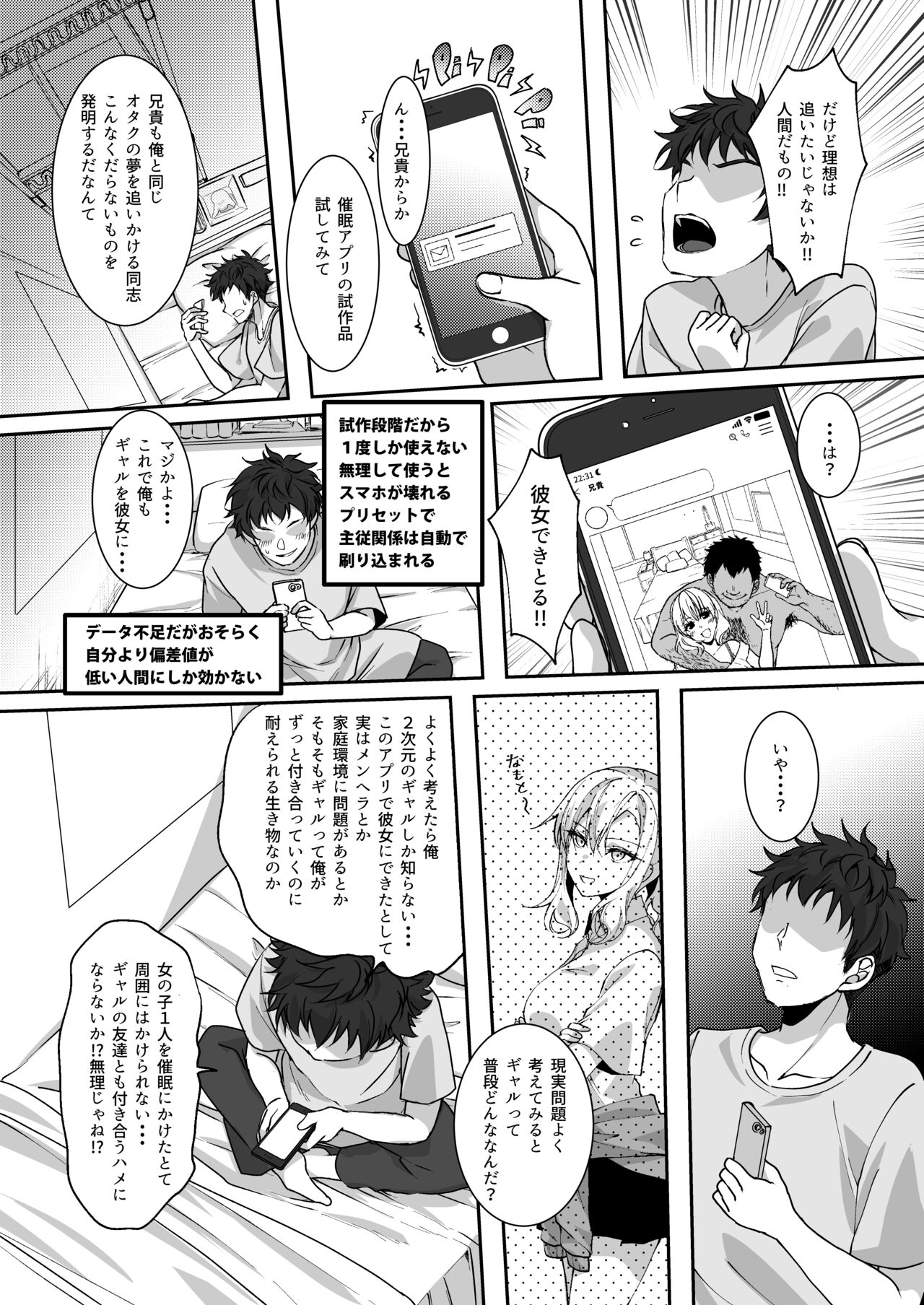 [Fukurou no Yuubinya san (Ueto Ruri)] MistakeR ~Jimi de Kyonyuu na Osananjimi wo Saimin Appli de Risou no Ero-gal ni Kaizou Shite Koibito ni Suru Keikaku~ [Digital] image number 4