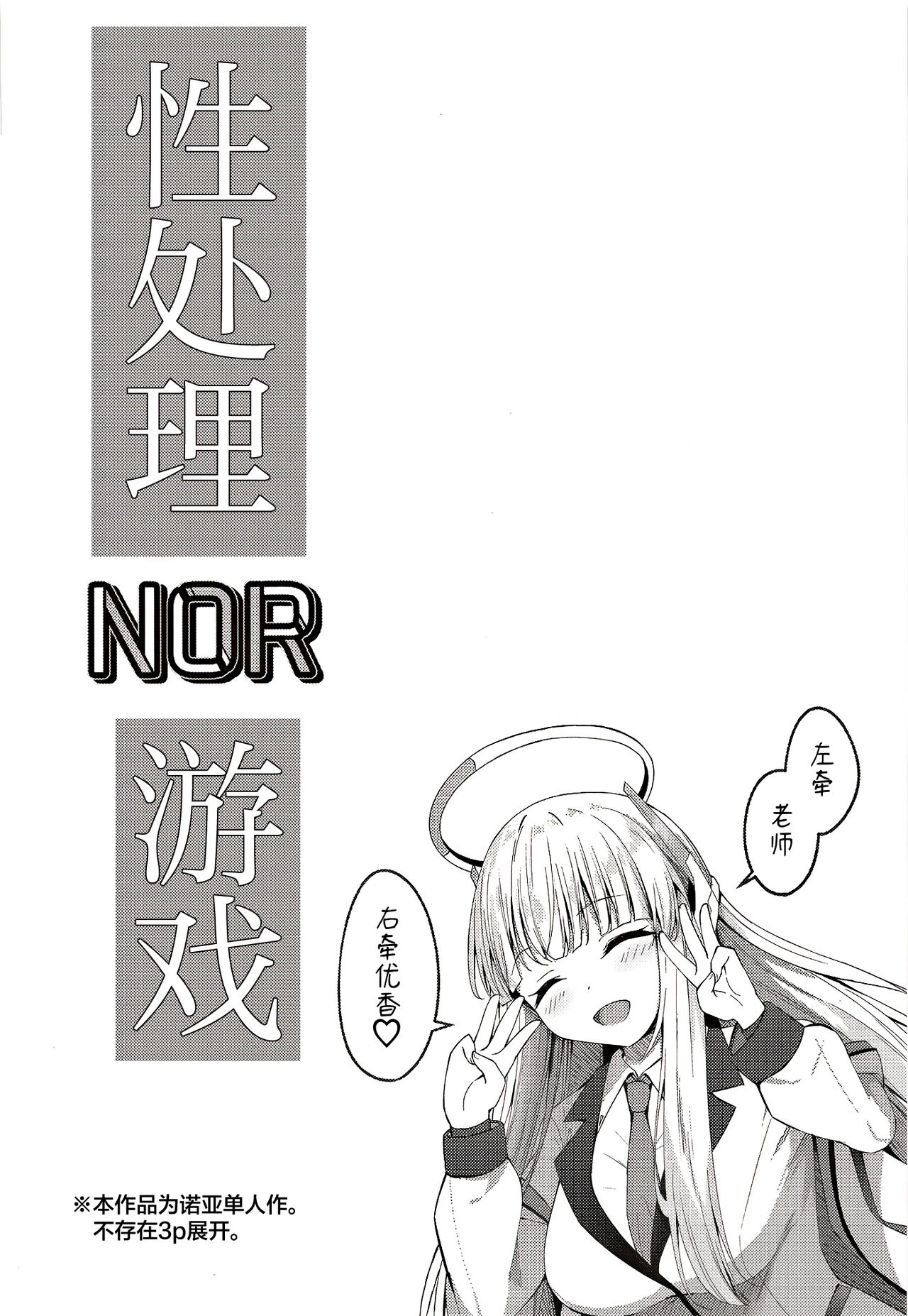 [Tsukuten (Madoka Tsukumo)] Seishori NOR Asobi - Ryoute ni Sensei to Yuuka-chan (Blue Archive) [Chinese] [白杨汉化组] [Digital] image number 3