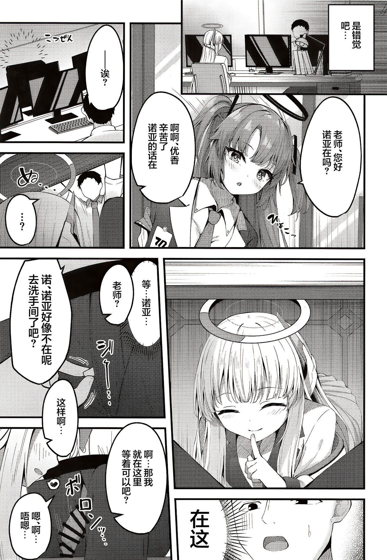 [Tsukuten (Madoka Tsukumo)] Seishori NOR Asobi - Ryoute ni Sensei to Yuuka-chan (Blue Archive) [Chinese] [白杨汉化组] [Digital] image number 12