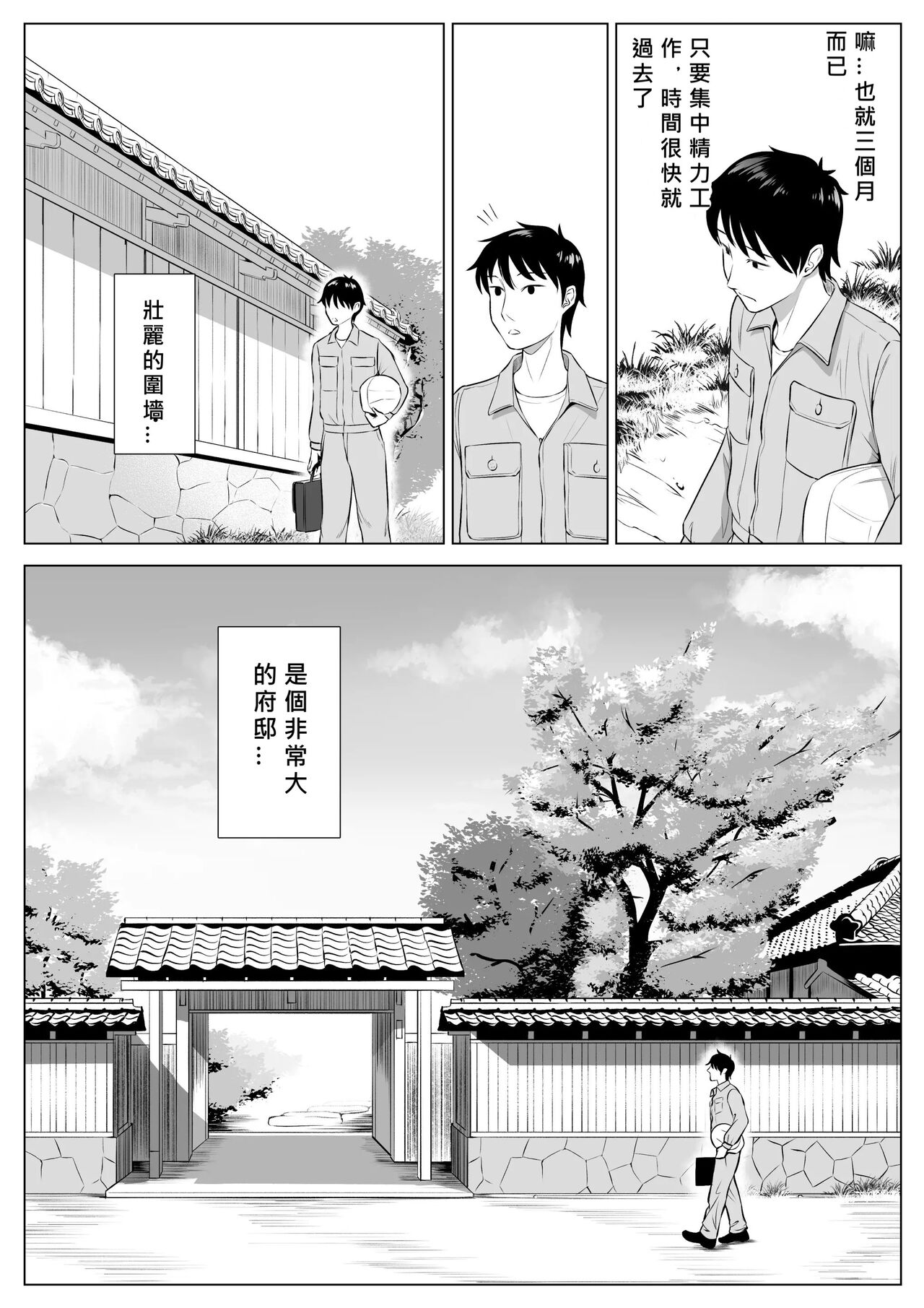 [Date Roku] Ore ga Dairi Tanetsuke Suru Koto ni Natta Hitozuma Tachibana Shizuka-san wa Nannimo Shiranai! [Chinese] [MacTL個人翻譯] image number 4