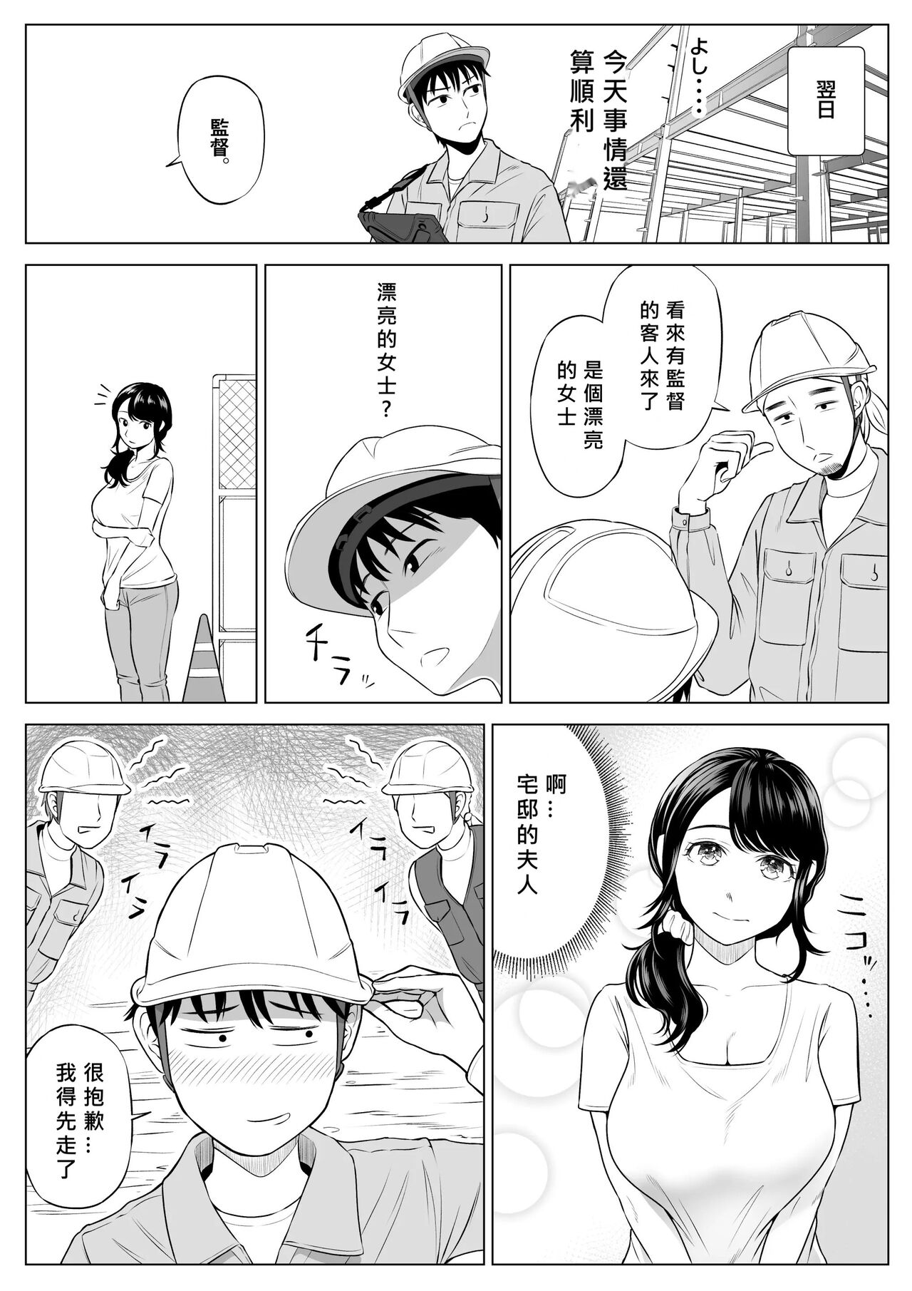 [Date Roku] Ore ga Dairi Tanetsuke Suru Koto ni Natta Hitozuma Tachibana Shizuka-san wa Nannimo Shiranai! [Chinese] [MacTL個人翻譯] image number 11