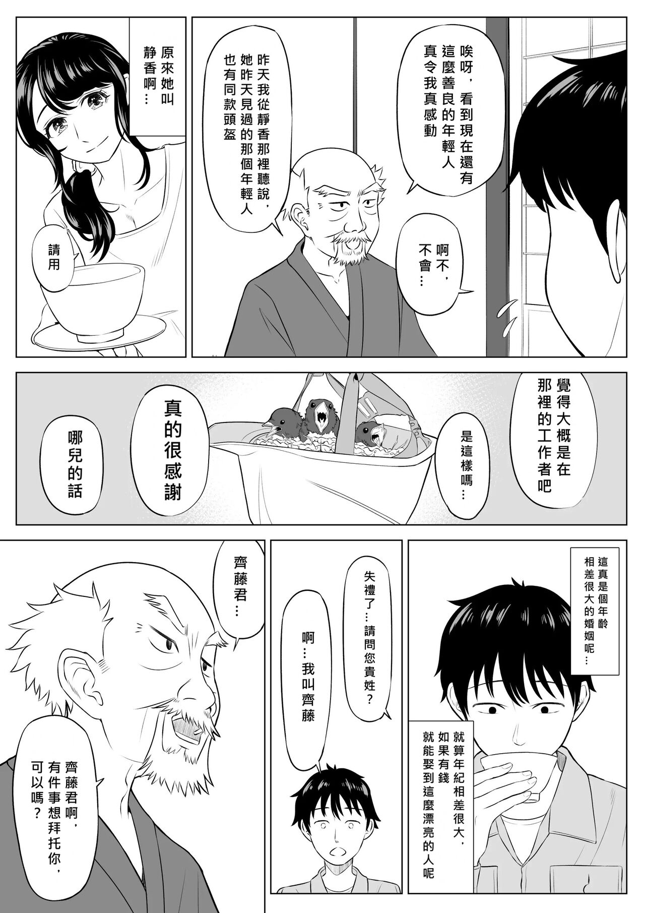 [Date Roku] Ore ga Dairi Tanetsuke Suru Koto ni Natta Hitozuma Tachibana Shizuka-san wa Nannimo Shiranai! [Chinese] [MacTL個人翻譯] image number 15