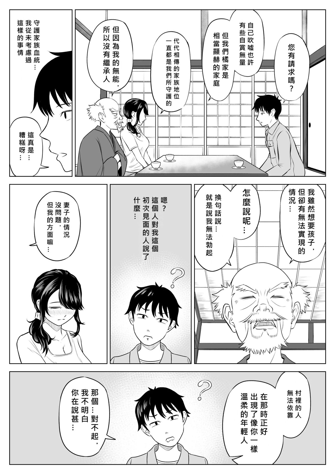 [Date Roku] Ore ga Dairi Tanetsuke Suru Koto ni Natta Hitozuma Tachibana Shizuka-san wa Nannimo Shiranai! [Chinese] [MacTL個人翻譯] image number 16