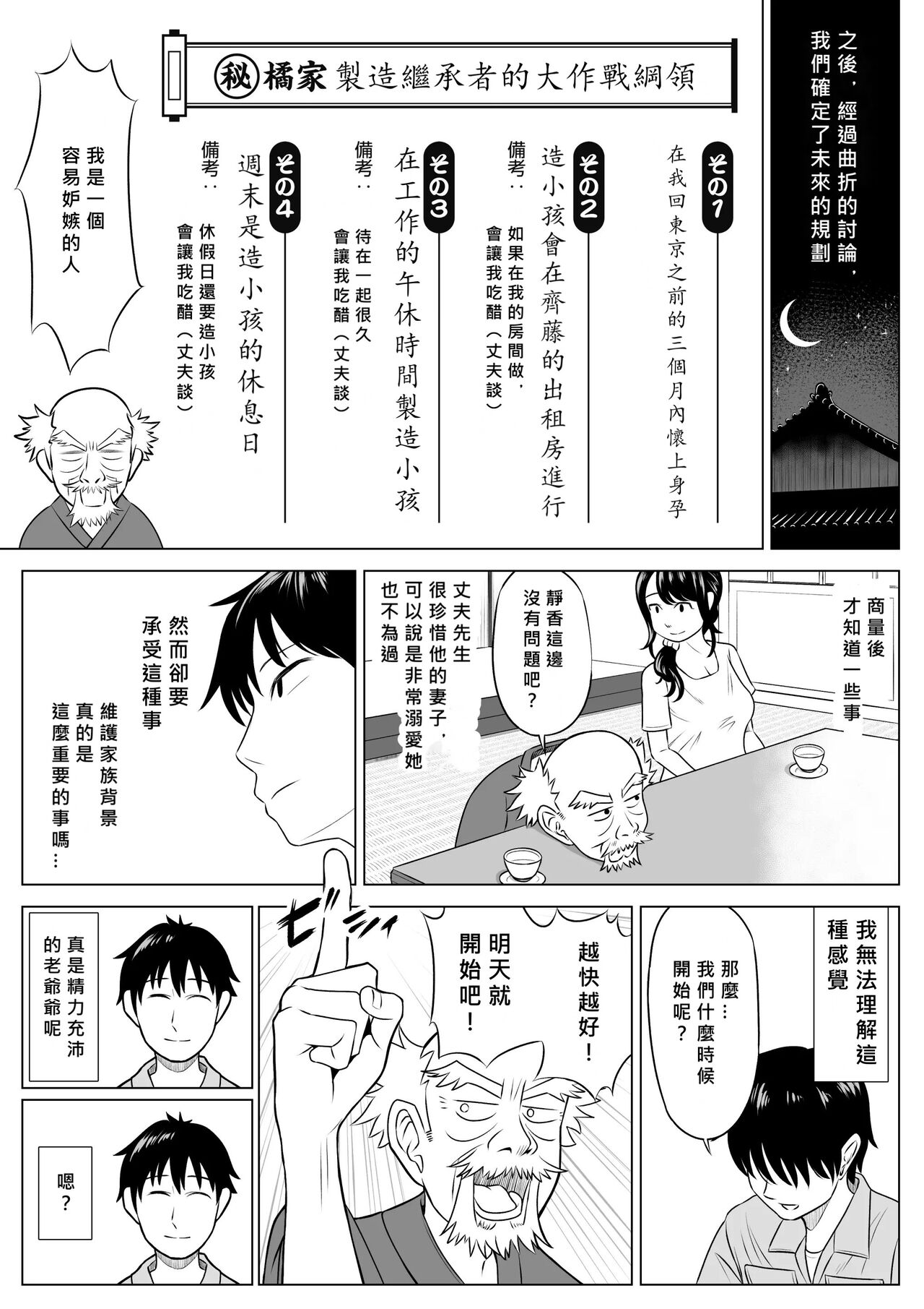 [Date Roku] Ore ga Dairi Tanetsuke Suru Koto ni Natta Hitozuma Tachibana Shizuka-san wa Nannimo Shiranai! [Chinese] [MacTL個人翻譯] image number 18