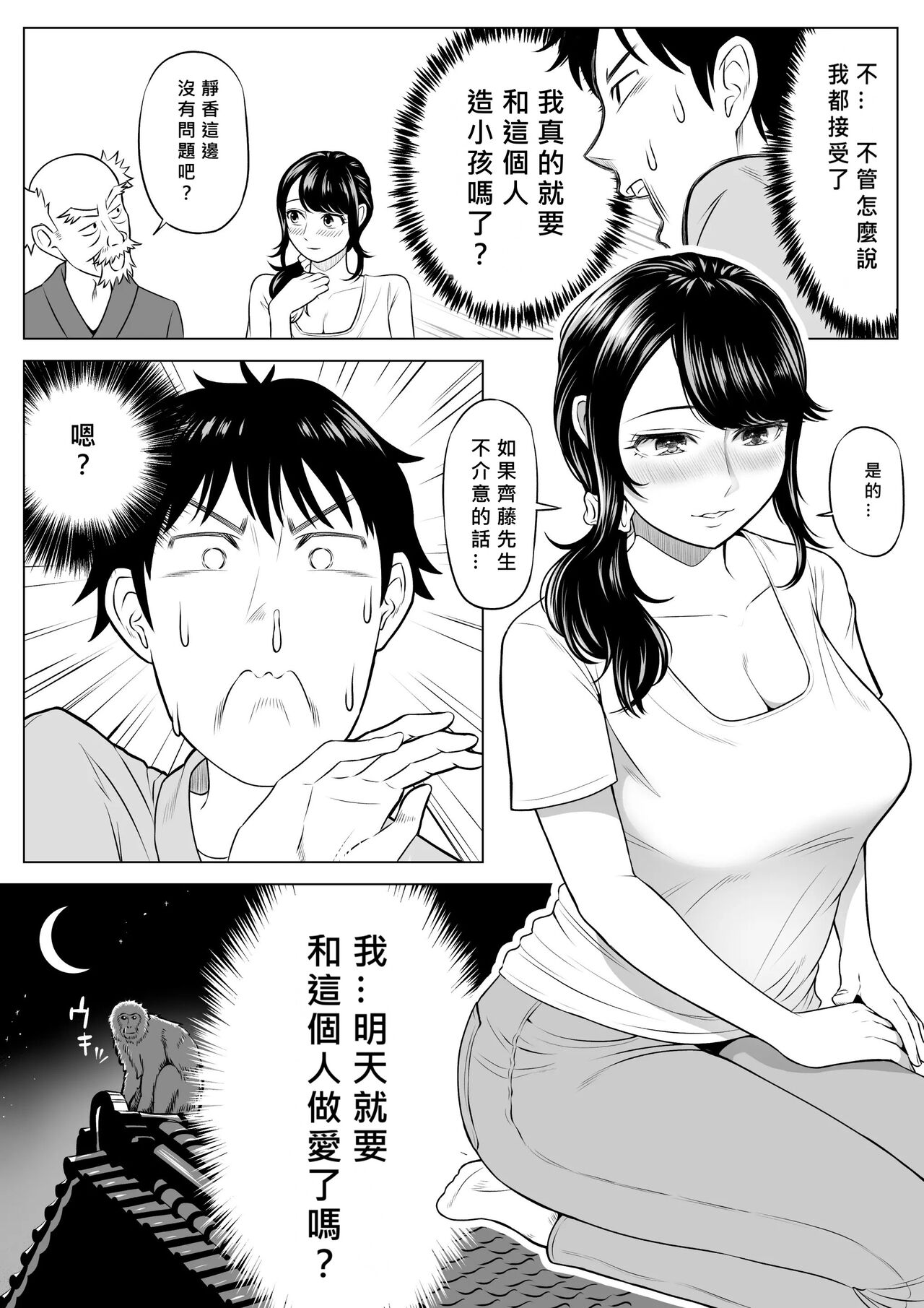 [Date Roku] Ore ga Dairi Tanetsuke Suru Koto ni Natta Hitozuma Tachibana Shizuka-san wa Nannimo Shiranai! [Chinese] [MacTL個人翻譯] image number 19