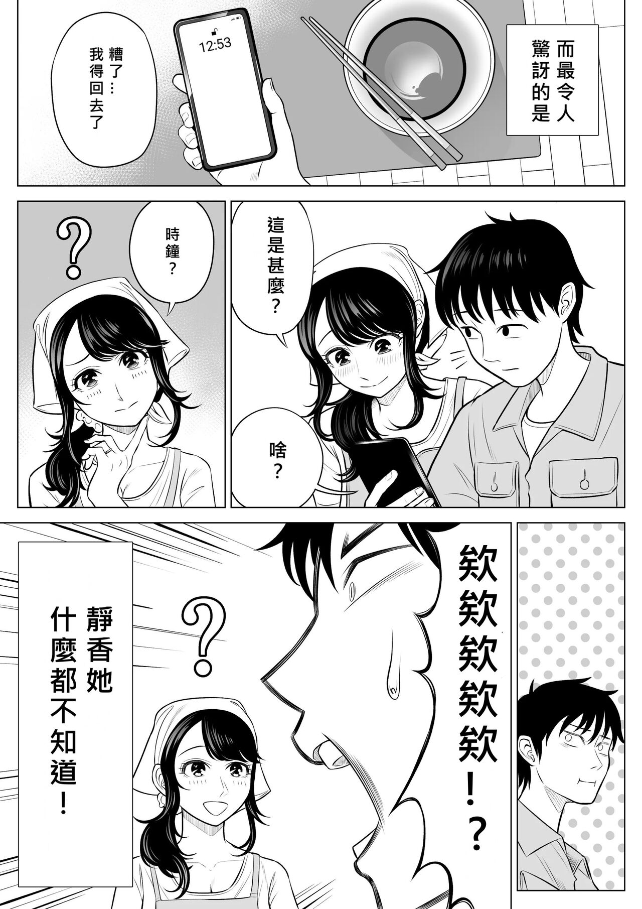 [Date Roku] Ore ga Dairi Tanetsuke Suru Koto ni Natta Hitozuma Tachibana Shizuka-san wa Nannimo Shiranai! [Chinese] [MacTL個人翻譯] image number 35