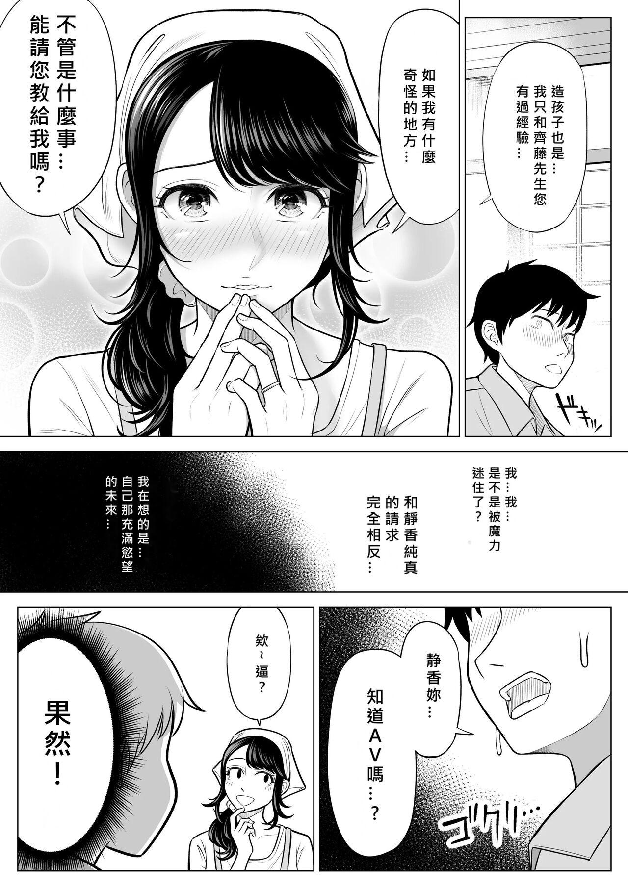 [Date Roku] Ore ga Dairi Tanetsuke Suru Koto ni Natta Hitozuma Tachibana Shizuka-san wa Nannimo Shiranai! [Chinese] [MacTL個人翻譯] image number 38