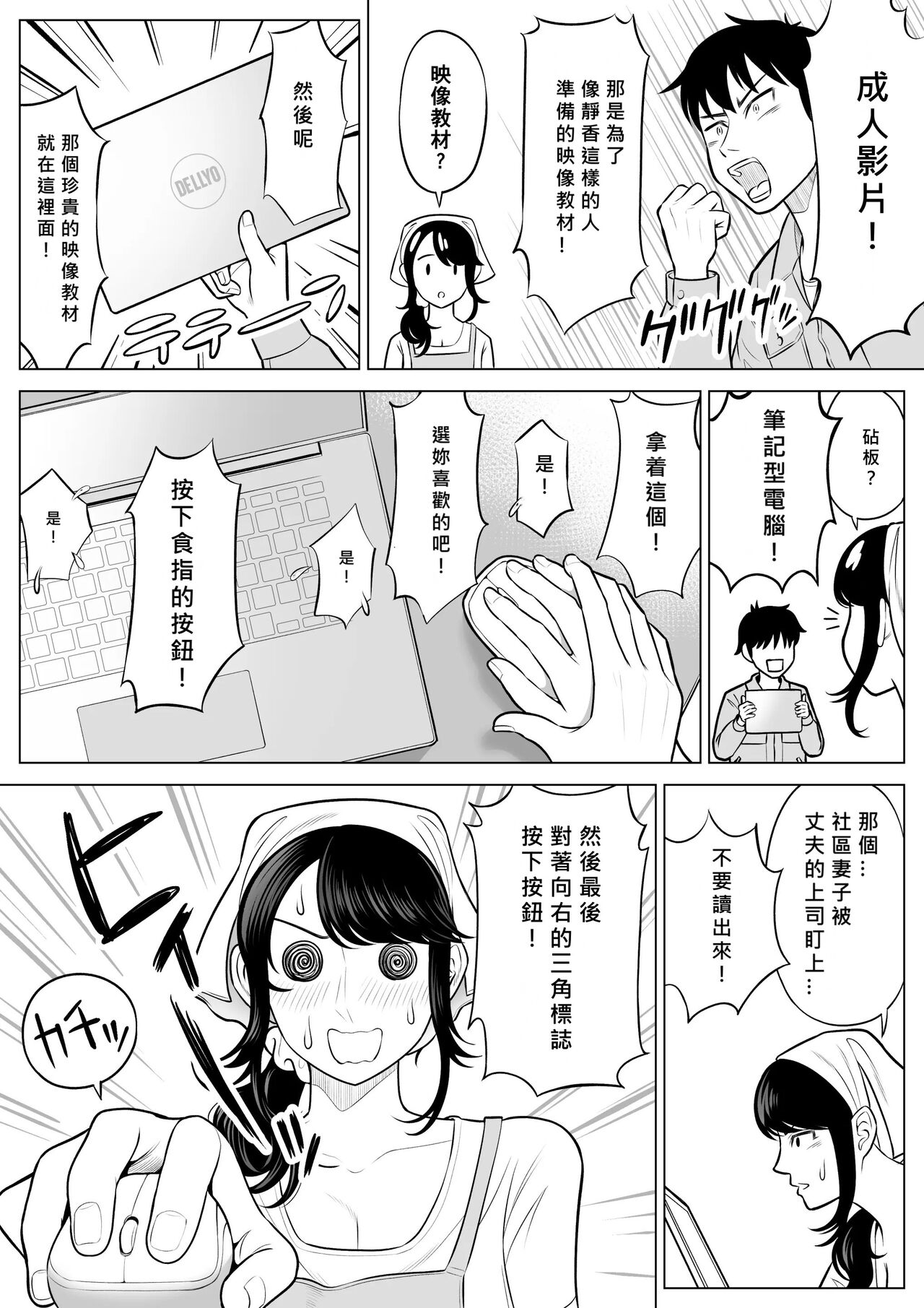 [Date Roku] Ore ga Dairi Tanetsuke Suru Koto ni Natta Hitozuma Tachibana Shizuka-san wa Nannimo Shiranai! [Chinese] [MacTL個人翻譯] image number 39