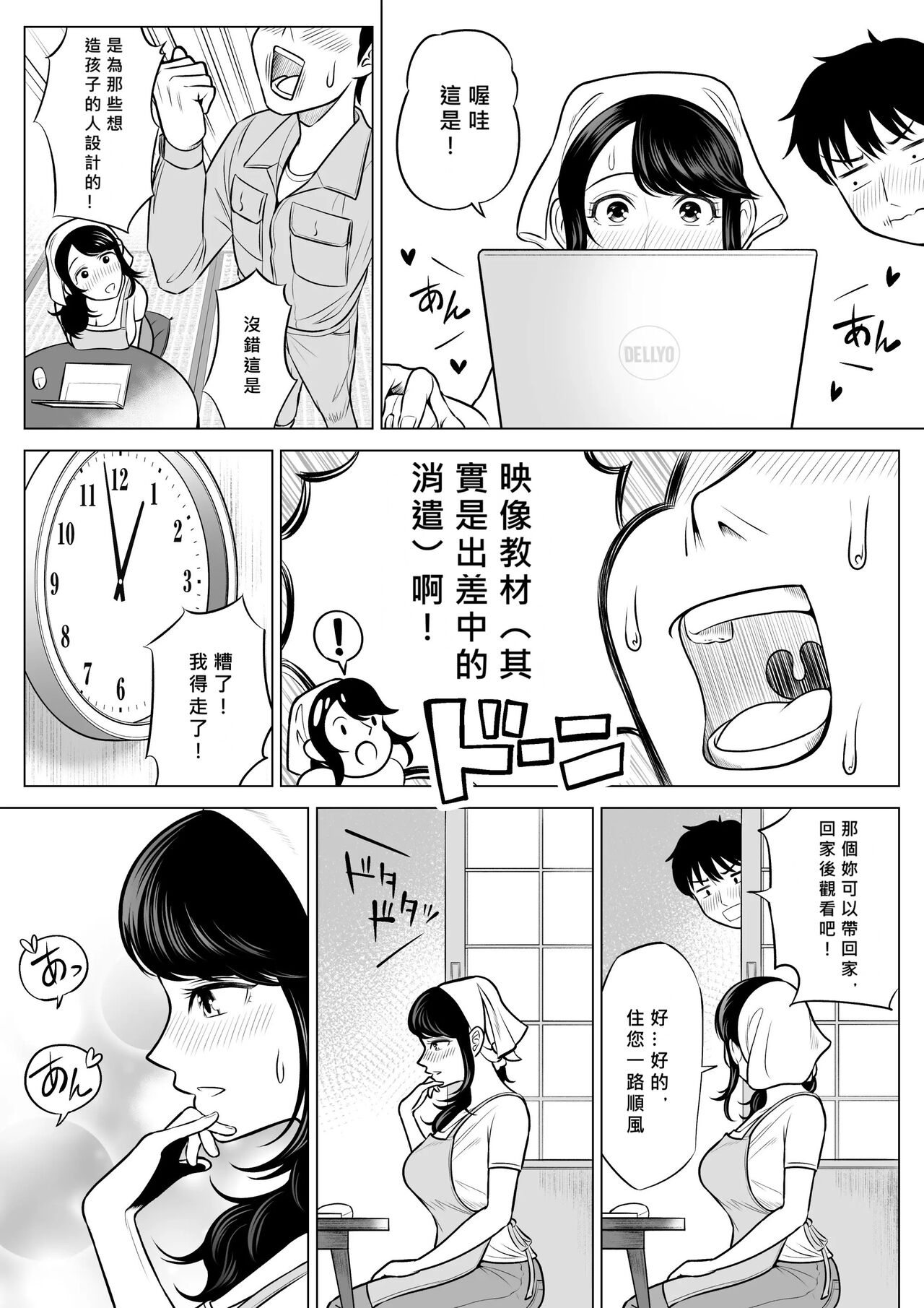 [Date Roku] Ore ga Dairi Tanetsuke Suru Koto ni Natta Hitozuma Tachibana Shizuka-san wa Nannimo Shiranai! [Chinese] [MacTL個人翻譯] image number 40