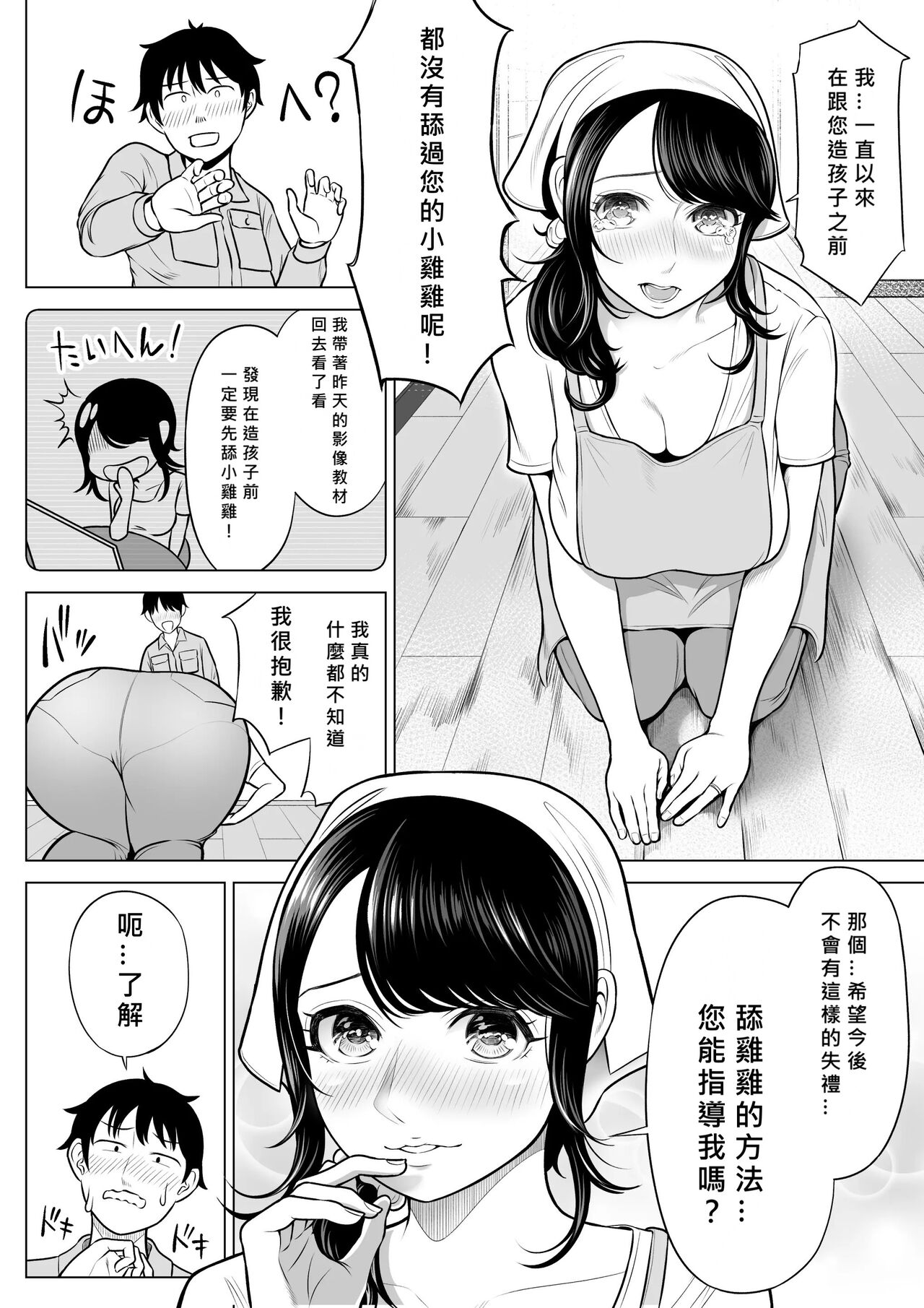 [Date Roku] Ore ga Dairi Tanetsuke Suru Koto ni Natta Hitozuma Tachibana Shizuka-san wa Nannimo Shiranai! [Chinese] [MacTL個人翻譯] image number 42