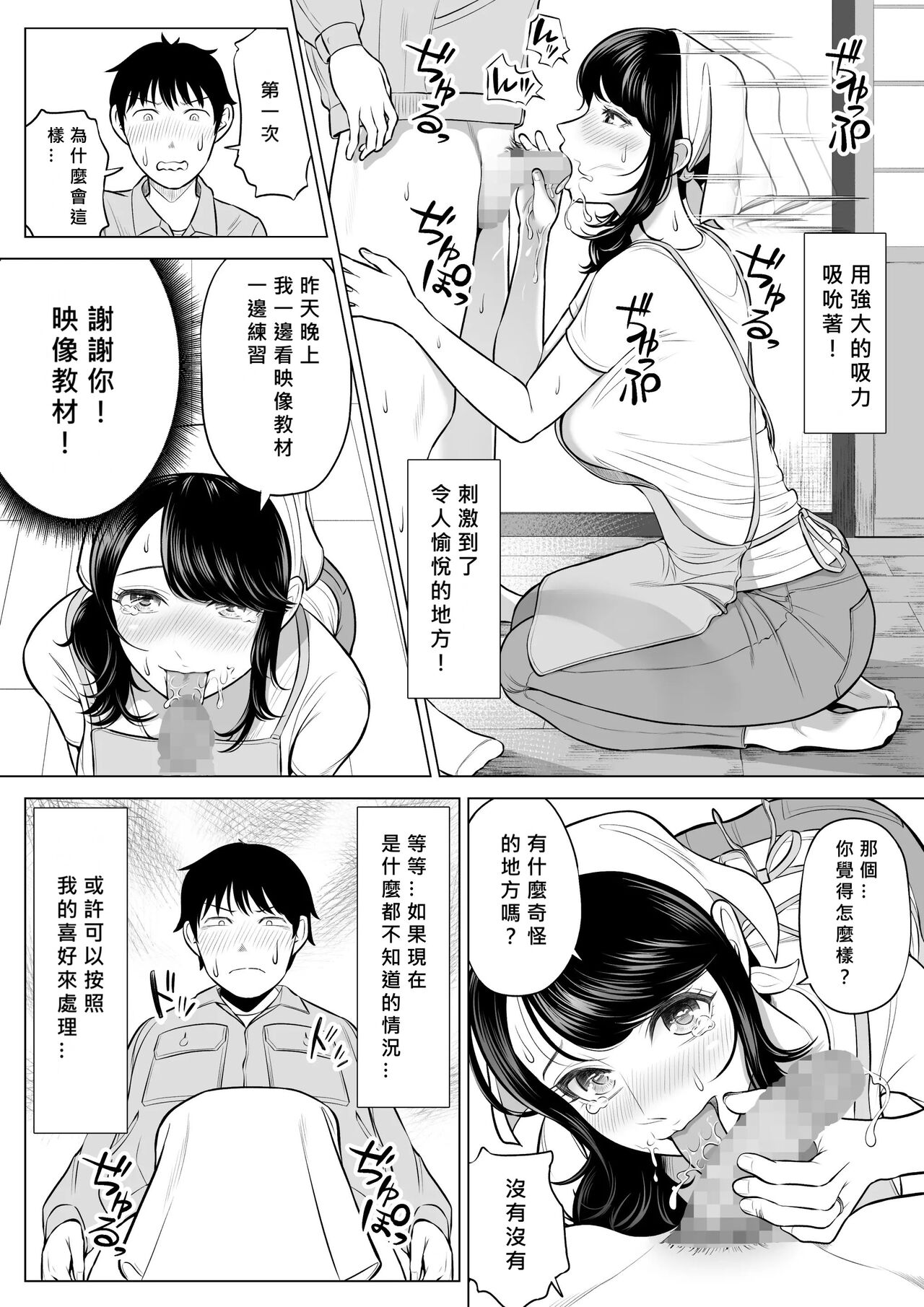[Date Roku] Ore ga Dairi Tanetsuke Suru Koto ni Natta Hitozuma Tachibana Shizuka-san wa Nannimo Shiranai! [Chinese] [MacTL個人翻譯] image number 44