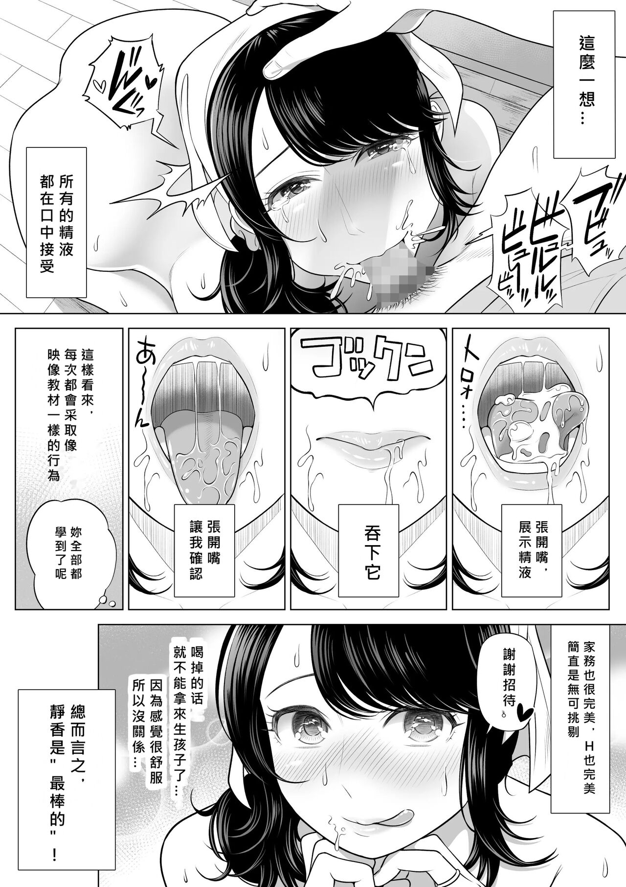 [Date Roku] Ore ga Dairi Tanetsuke Suru Koto ni Natta Hitozuma Tachibana Shizuka-san wa Nannimo Shiranai! [Chinese] [MacTL個人翻譯] image number 53