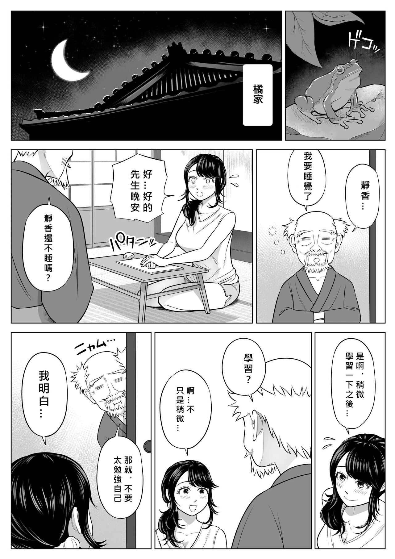 [Date Roku] Ore ga Dairi Tanetsuke Suru Koto ni Natta Hitozuma Tachibana Shizuka-san wa Nannimo Shiranai! [Chinese] [MacTL個人翻譯] image number 54