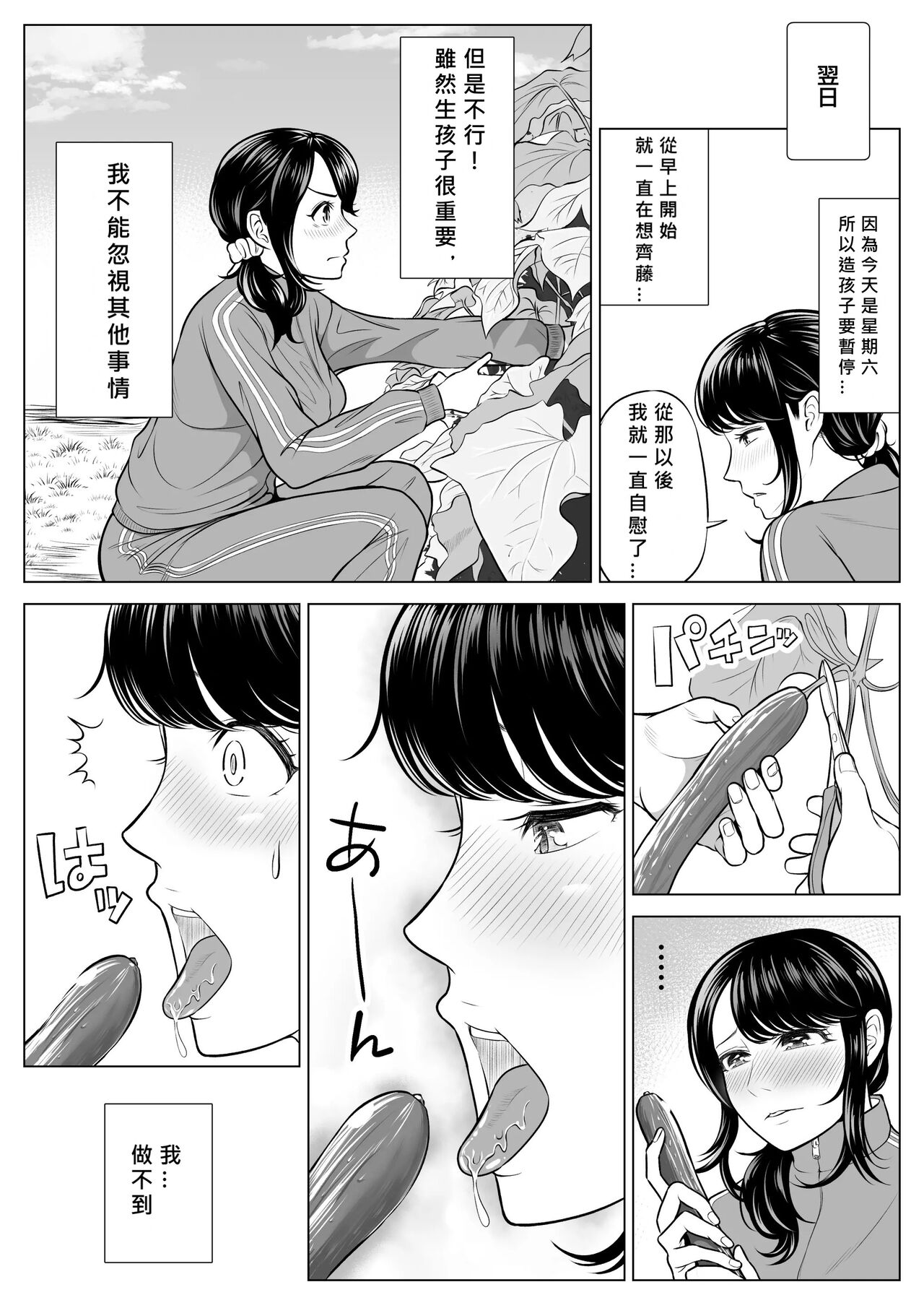 [Date Roku] Ore ga Dairi Tanetsuke Suru Koto ni Natta Hitozuma Tachibana Shizuka-san wa Nannimo Shiranai! [Chinese] [MacTL個人翻譯] image number 59