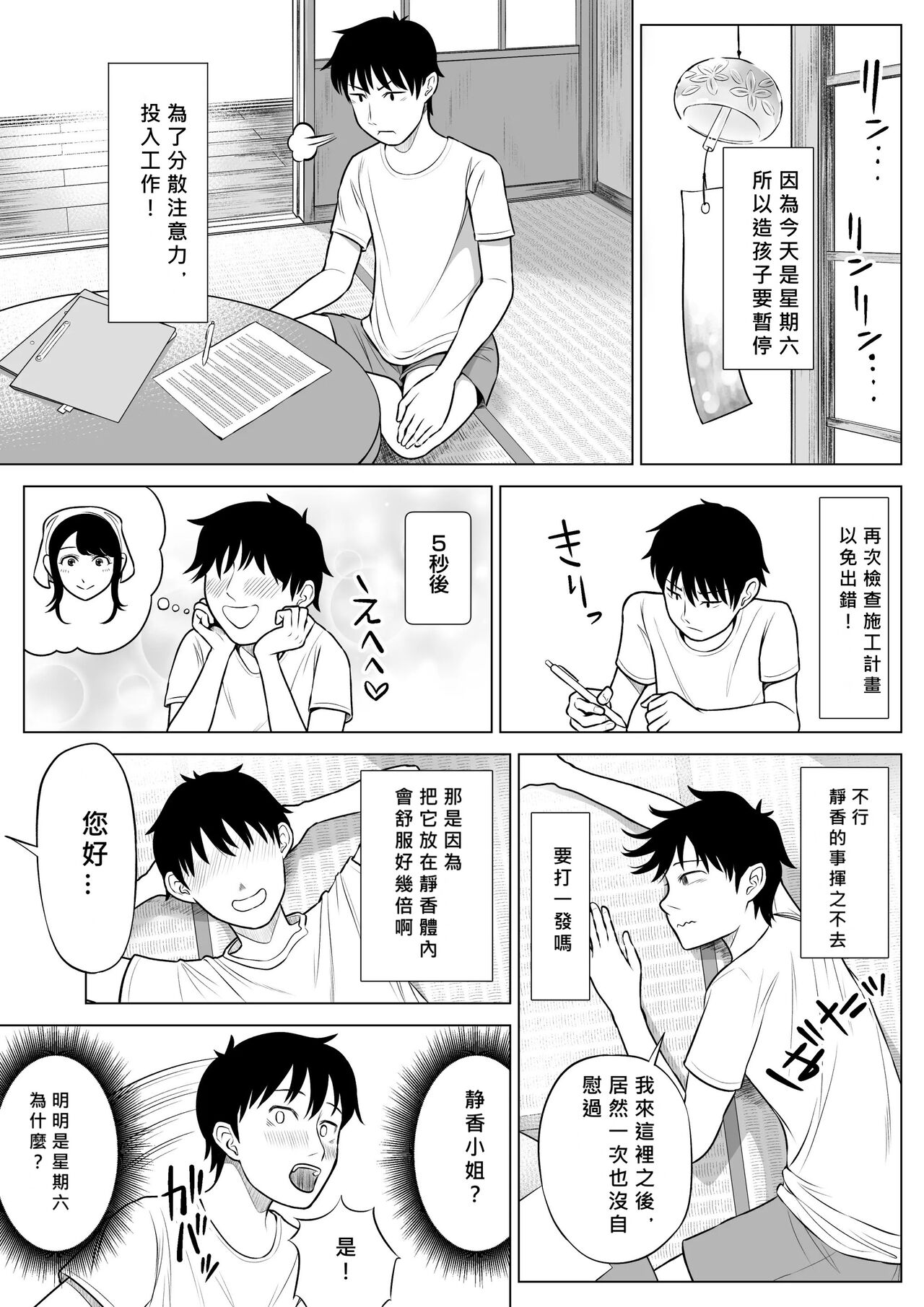 [Date Roku] Ore ga Dairi Tanetsuke Suru Koto ni Natta Hitozuma Tachibana Shizuka-san wa Nannimo Shiranai! [Chinese] [MacTL個人翻譯] image number 60