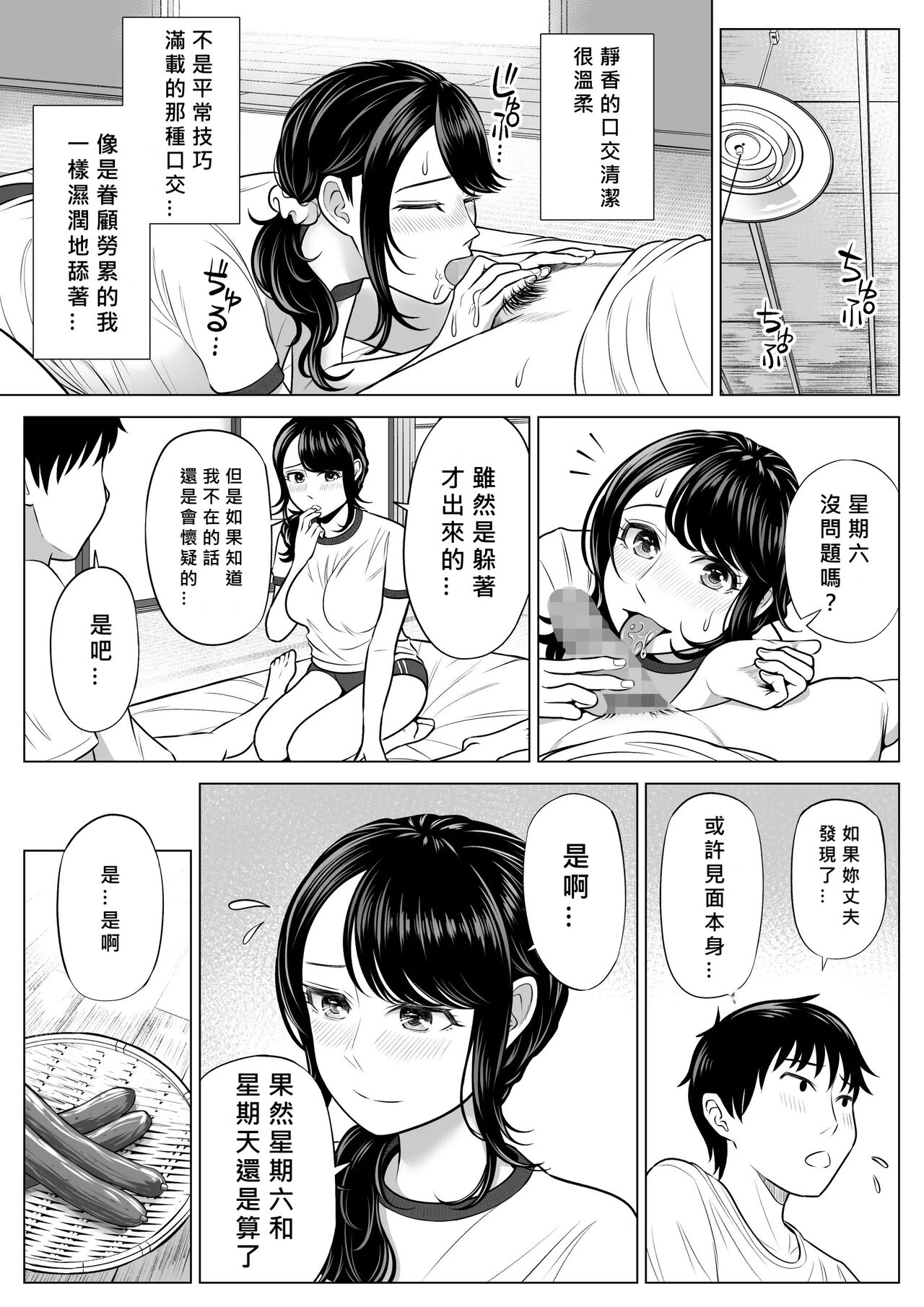 [Date Roku] Ore ga Dairi Tanetsuke Suru Koto ni Natta Hitozuma Tachibana Shizuka-san wa Nannimo Shiranai! [Chinese] [MacTL個人翻譯] image number 71