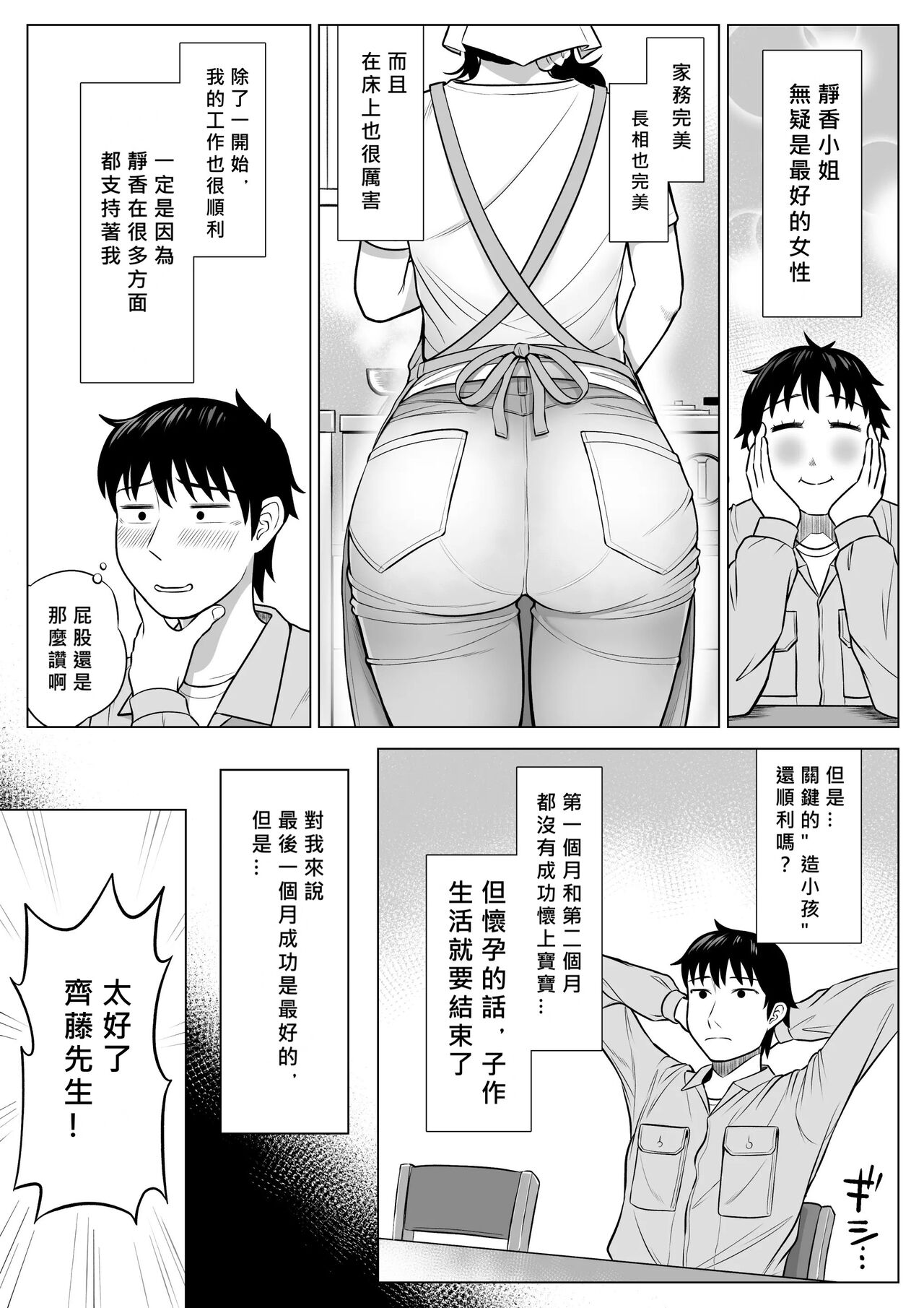 [Date Roku] Ore ga Dairi Tanetsuke Suru Koto ni Natta Hitozuma Tachibana Shizuka-san wa Nannimo Shiranai! [Chinese] [MacTL個人翻譯] image number 75
