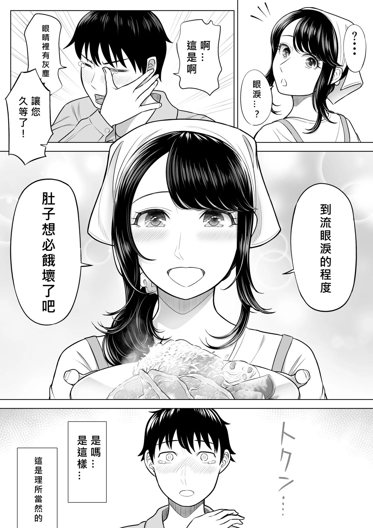 [Date Roku] Ore ga Dairi Tanetsuke Suru Koto ni Natta Hitozuma Tachibana Shizuka-san wa Nannimo Shiranai! [Chinese] [MacTL個人翻譯] image number 78