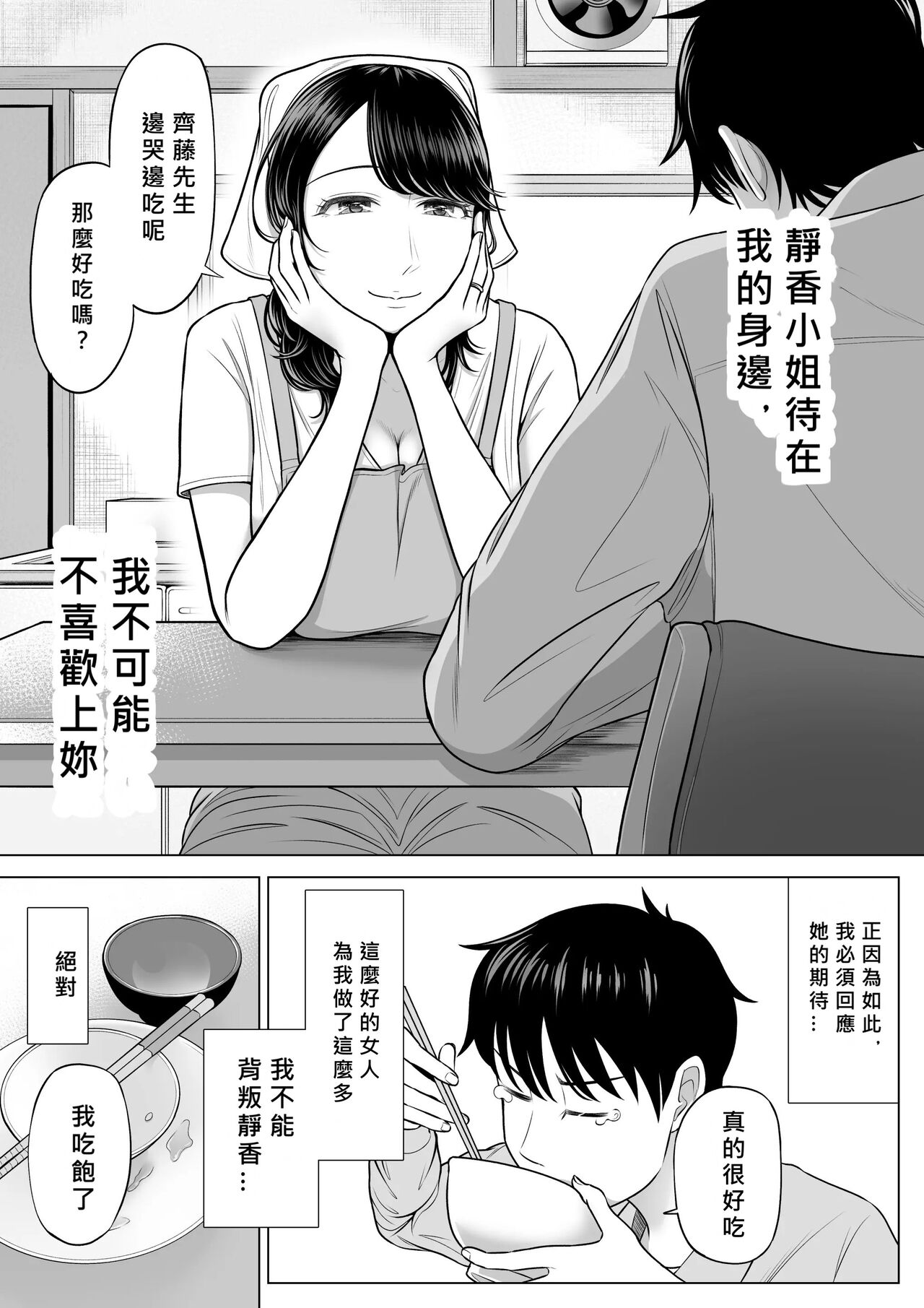 [Date Roku] Ore ga Dairi Tanetsuke Suru Koto ni Natta Hitozuma Tachibana Shizuka-san wa Nannimo Shiranai! [Chinese] [MacTL個人翻譯] image number 79