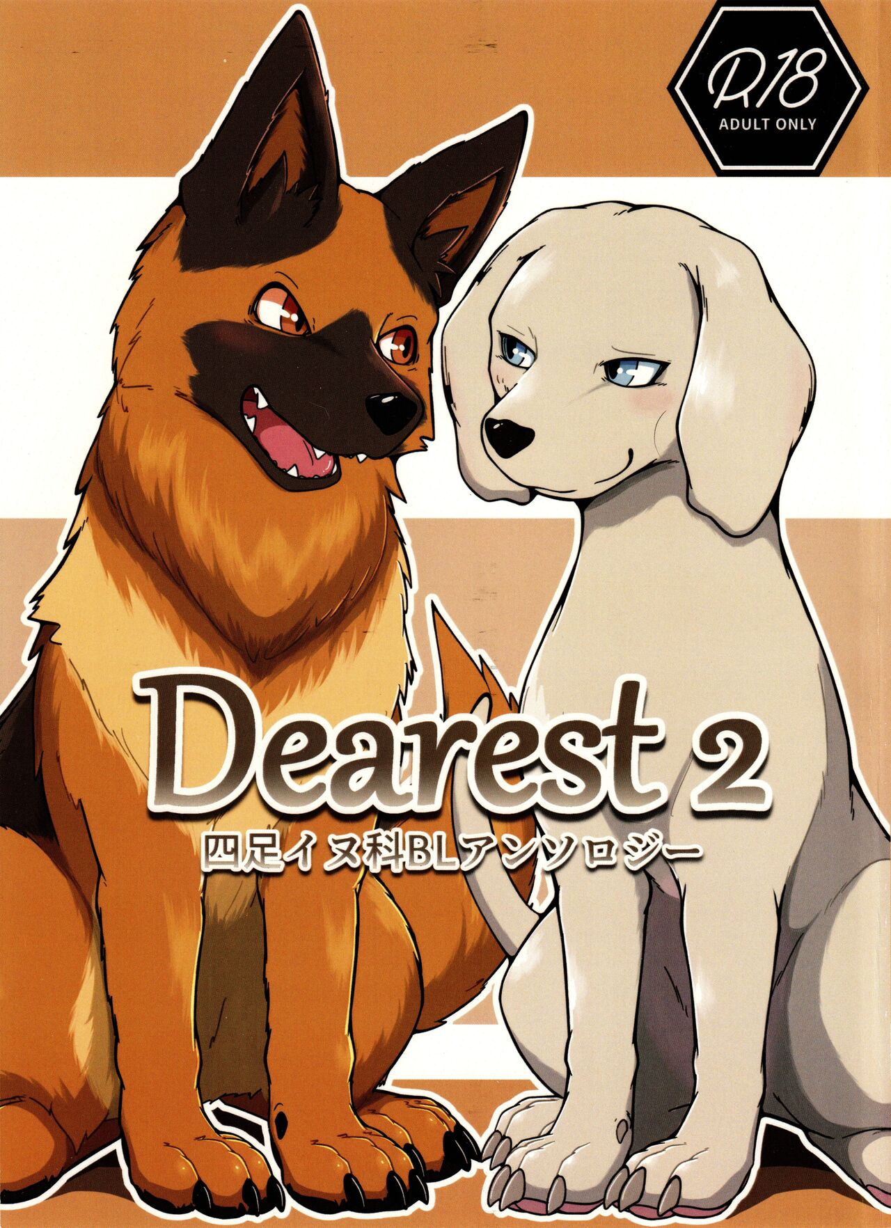 (Kemoket 14) [Wolfonia (Various)] Dearest 2 图片编号 1