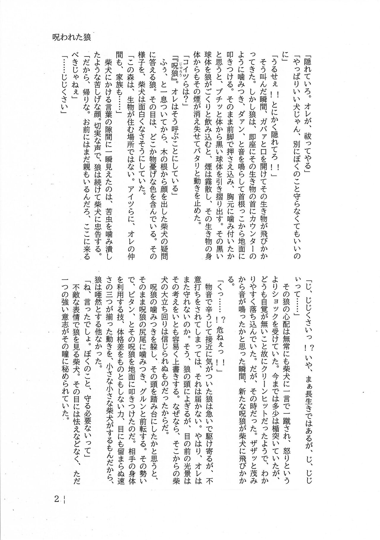 (Kemoket 14) [Wolfonia (Various)] Dearest 2 图片编号 16