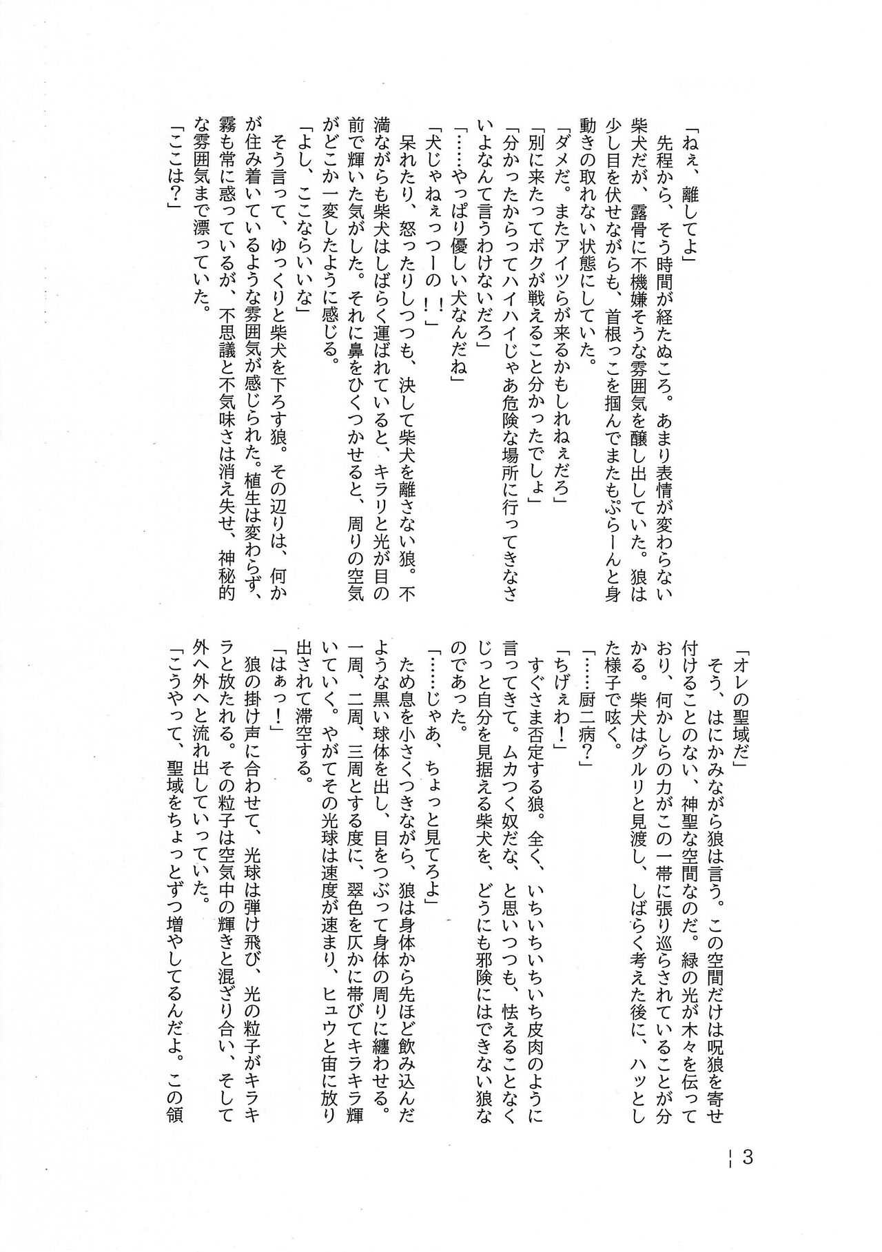 (Kemoket 14) [Wolfonia (Various)] Dearest 2 图片编号 17