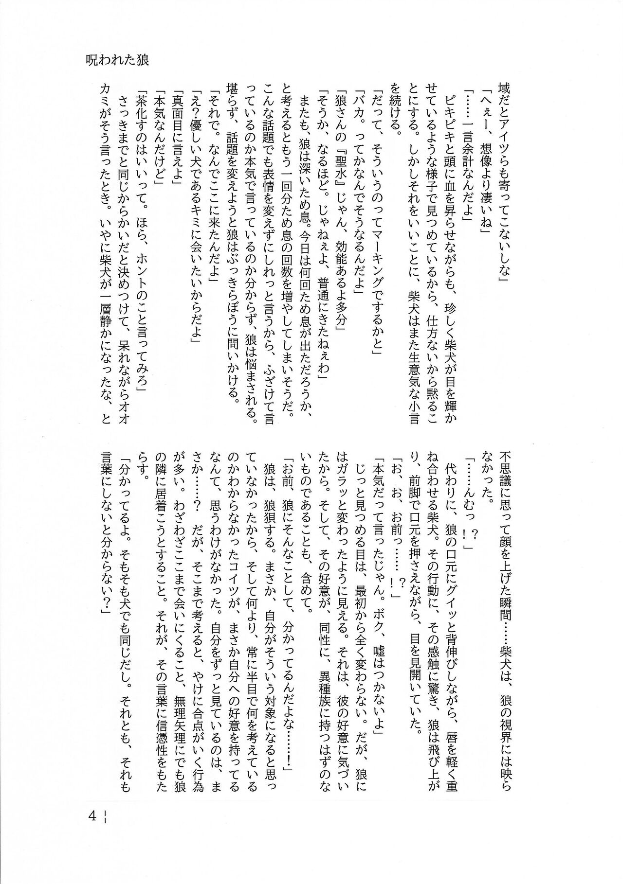 (Kemoket 14) [Wolfonia (Various)] Dearest 2 图片编号 18