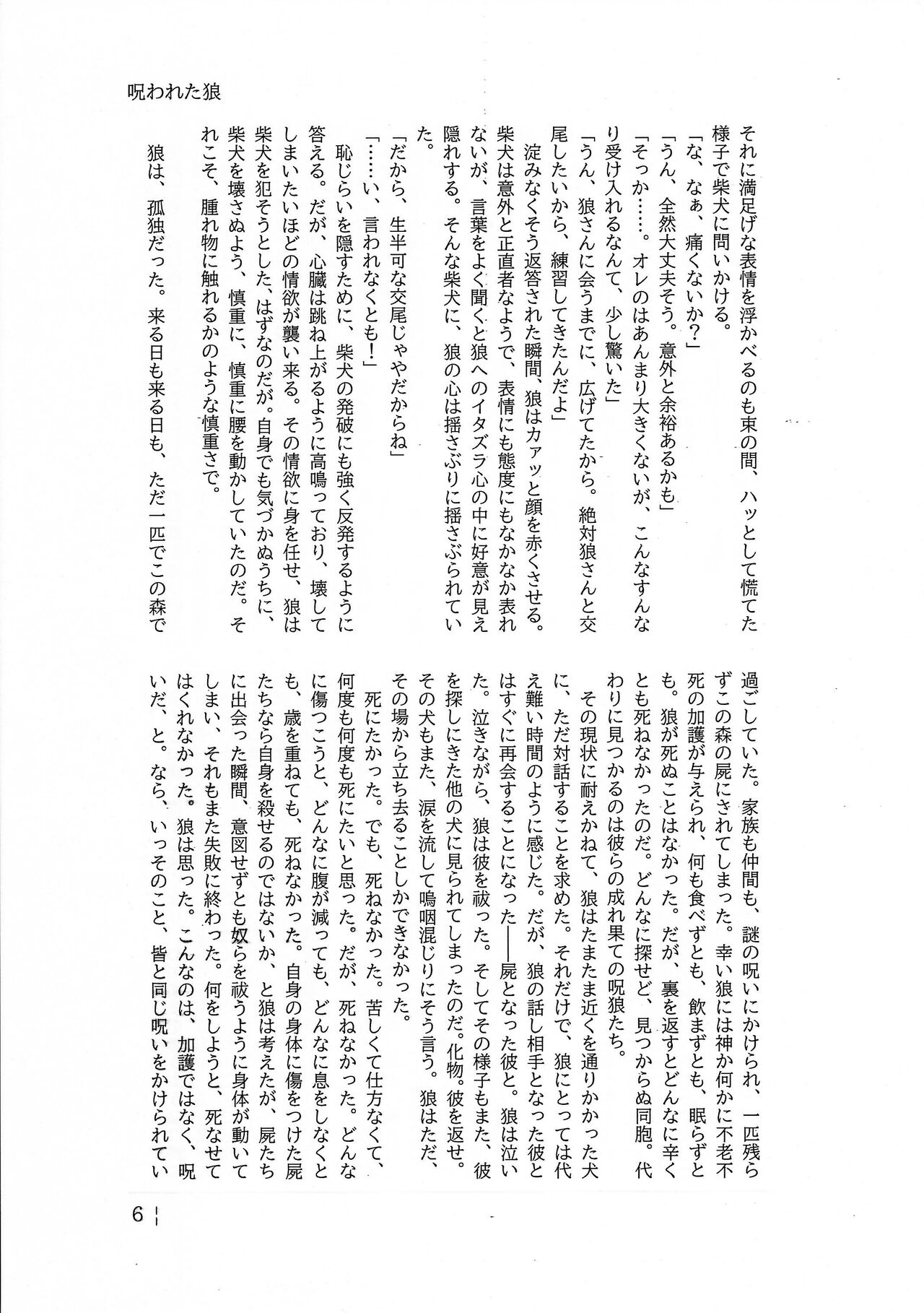 (Kemoket 14) [Wolfonia (Various)] Dearest 2 图片编号 20