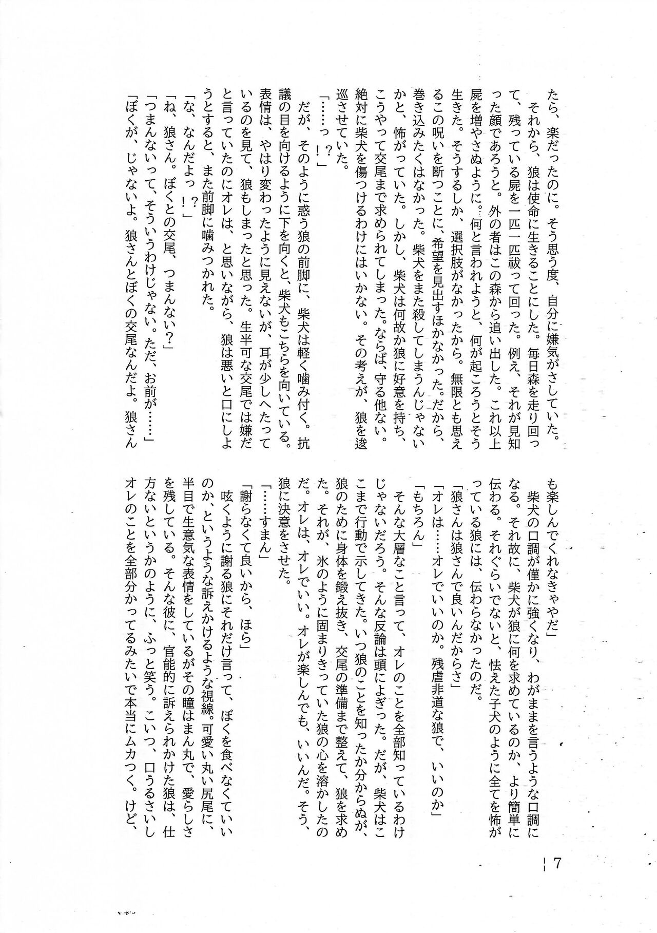 (Kemoket 14) [Wolfonia (Various)] Dearest 2 图片编号 21