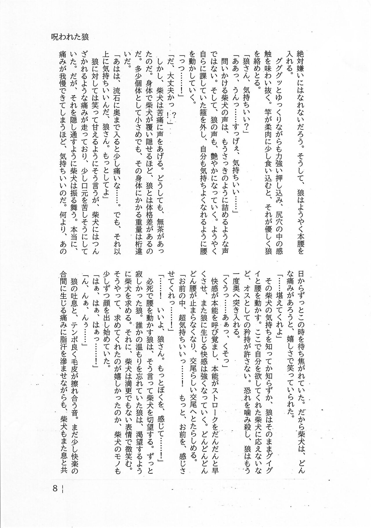 (Kemoket 14) [Wolfonia (Various)] Dearest 2 图片编号 22