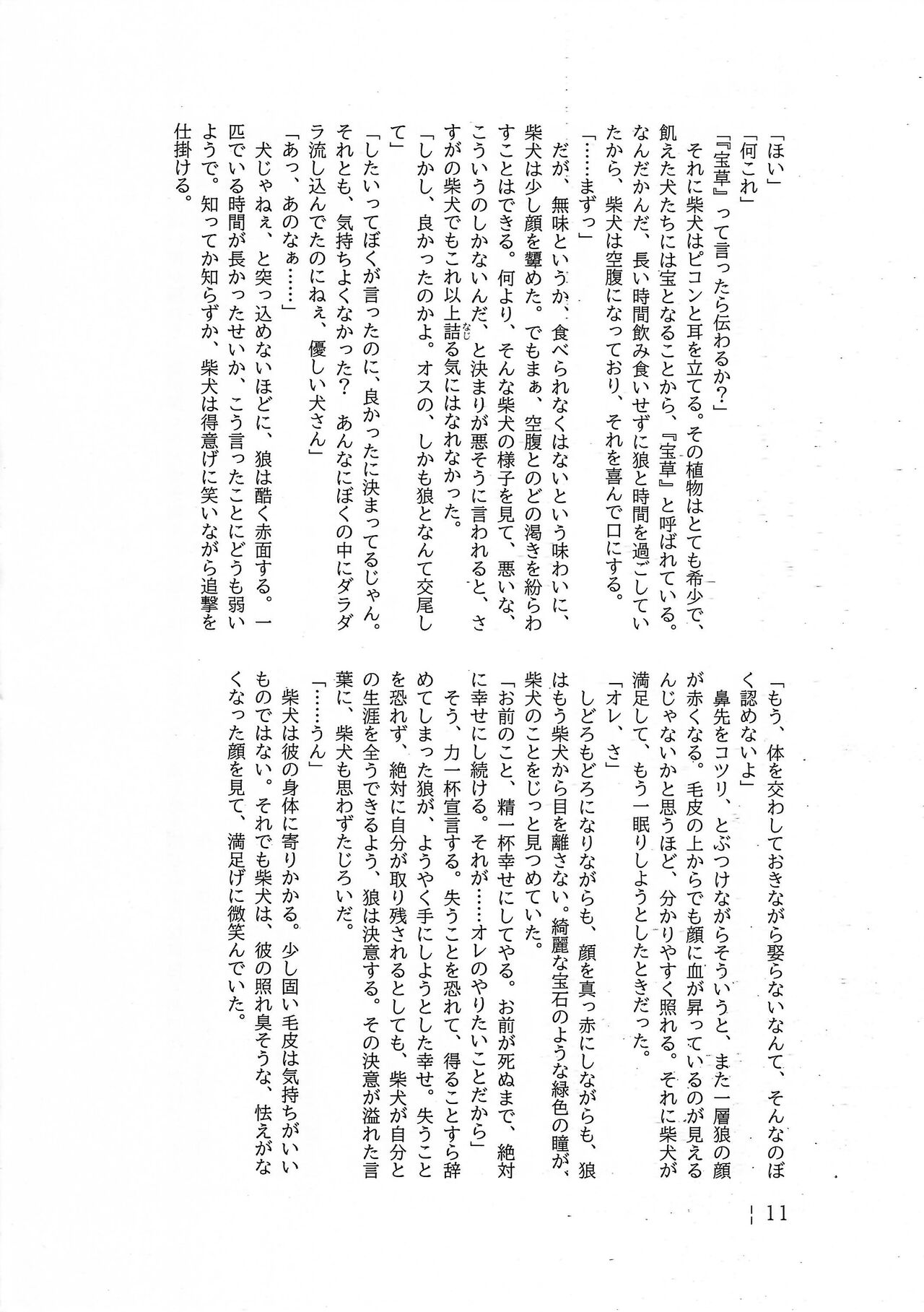 (Kemoket 14) [Wolfonia (Various)] Dearest 2 图片编号 25