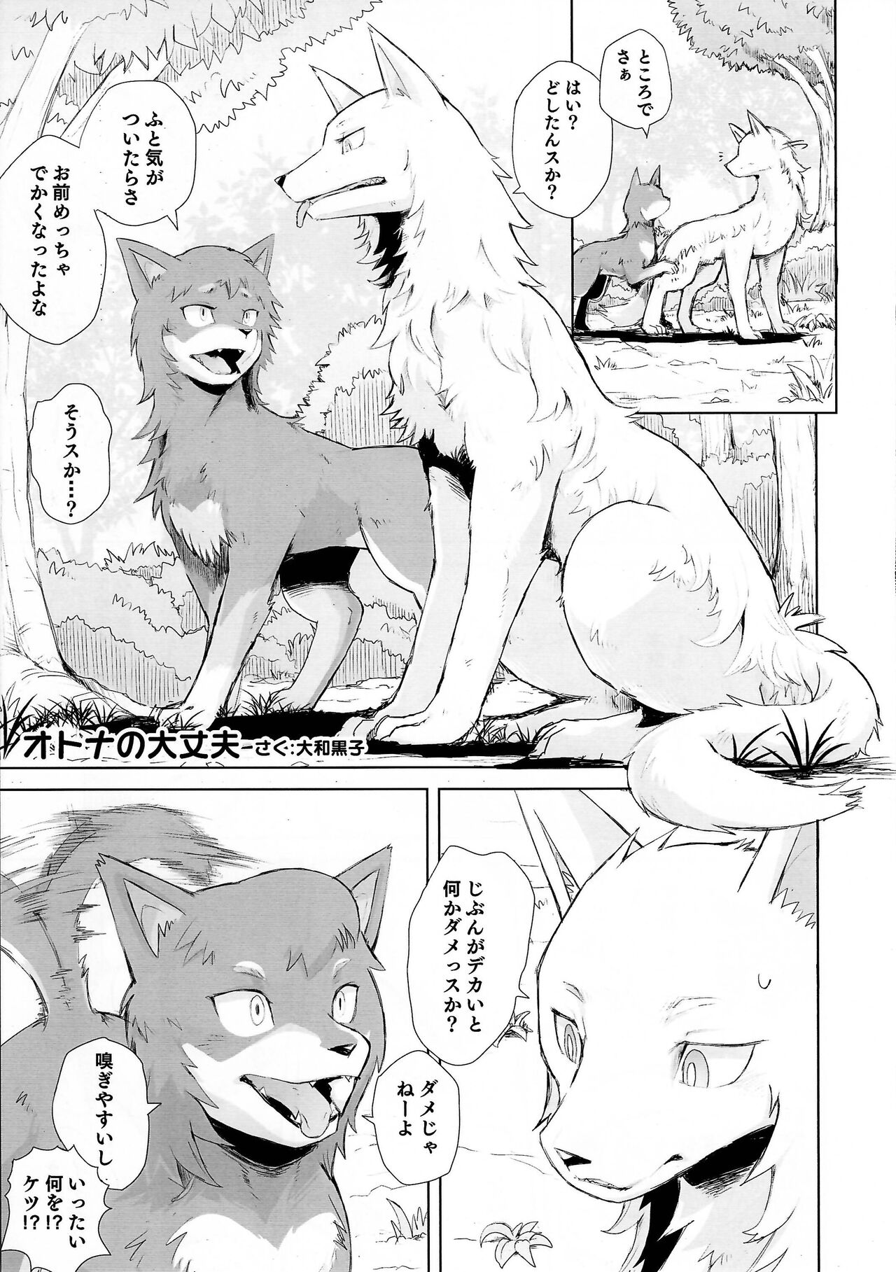 (Kemoket 14) [Wolfonia (Various)] Dearest 2 图片编号 34