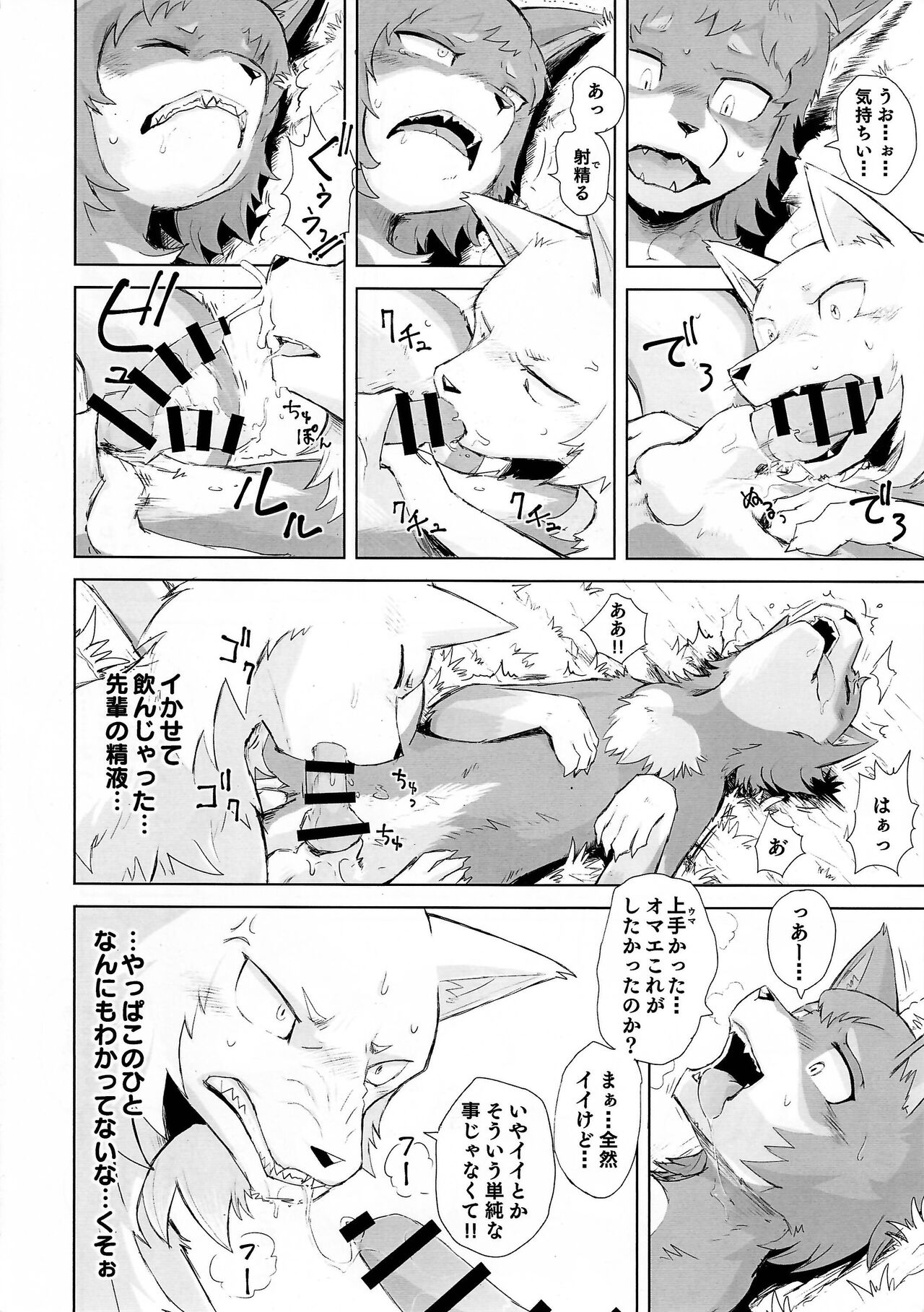 (Kemoket 14) [Wolfonia (Various)] Dearest 2 图片编号 37