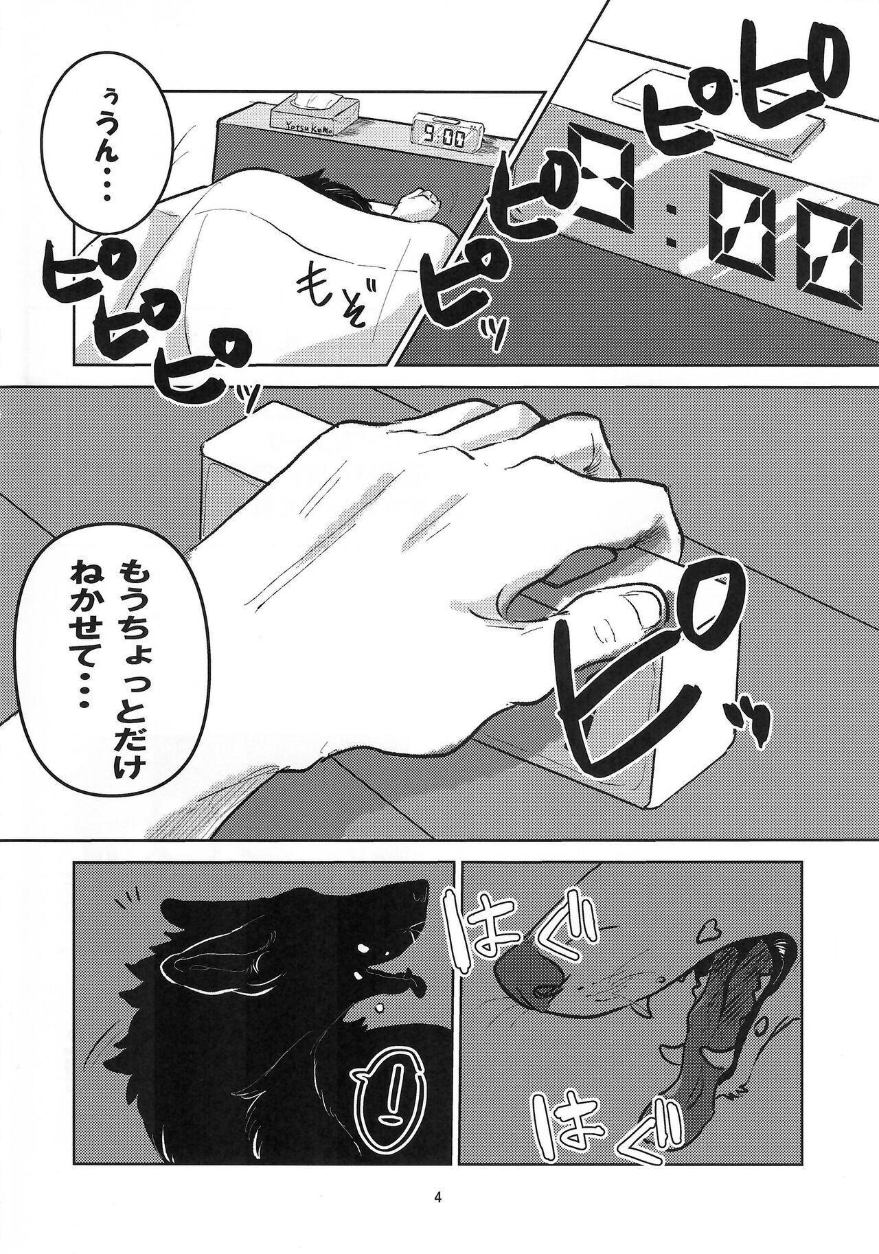(Kemoket 14) [Nekomata] Enchanted Bread / Cat No Shuukai Jo Bildnummer 4