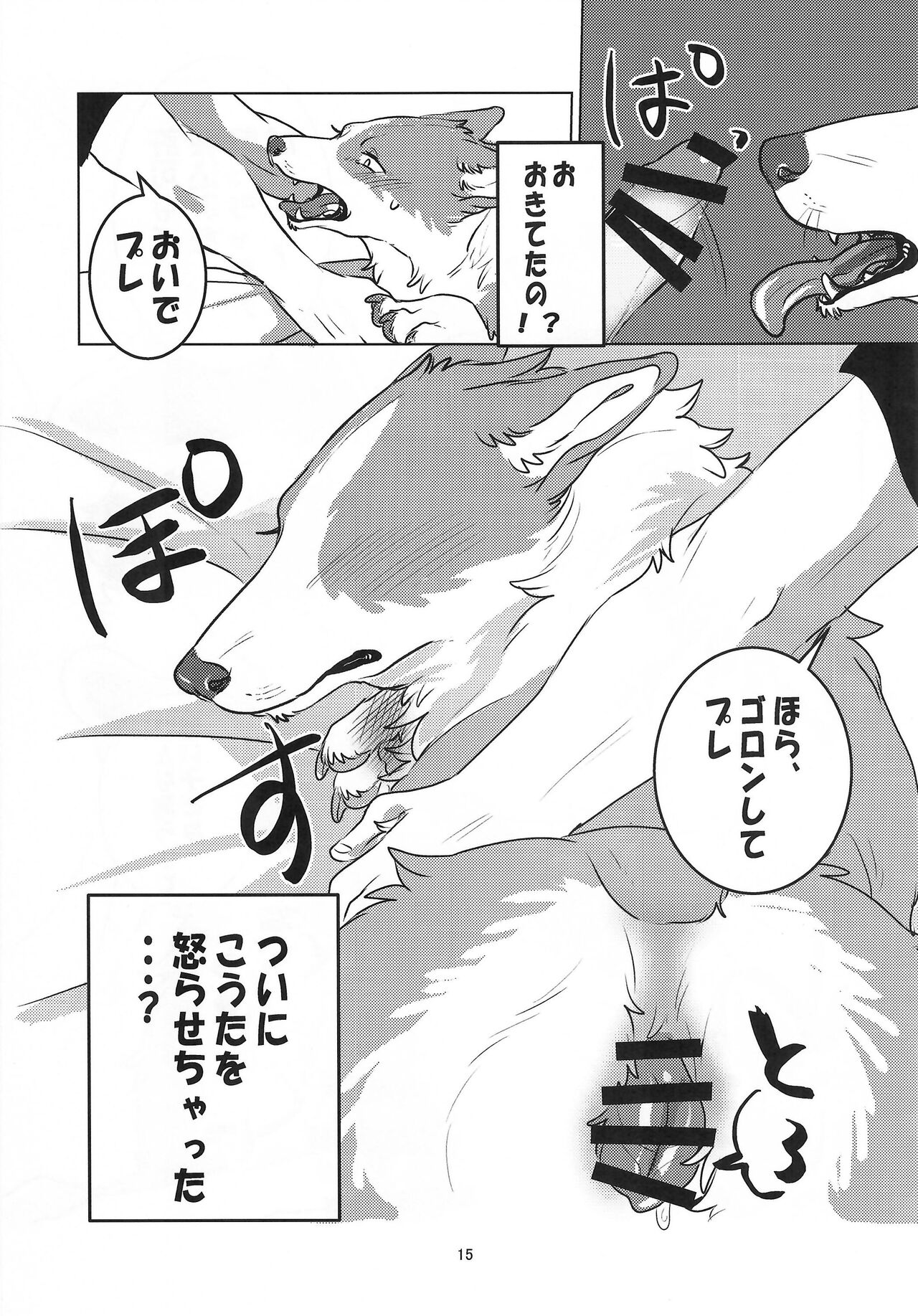 (Kemoket 14) [Nekomata] Enchanted Bread / Cat No Shuukai Jo Bildnummer 15