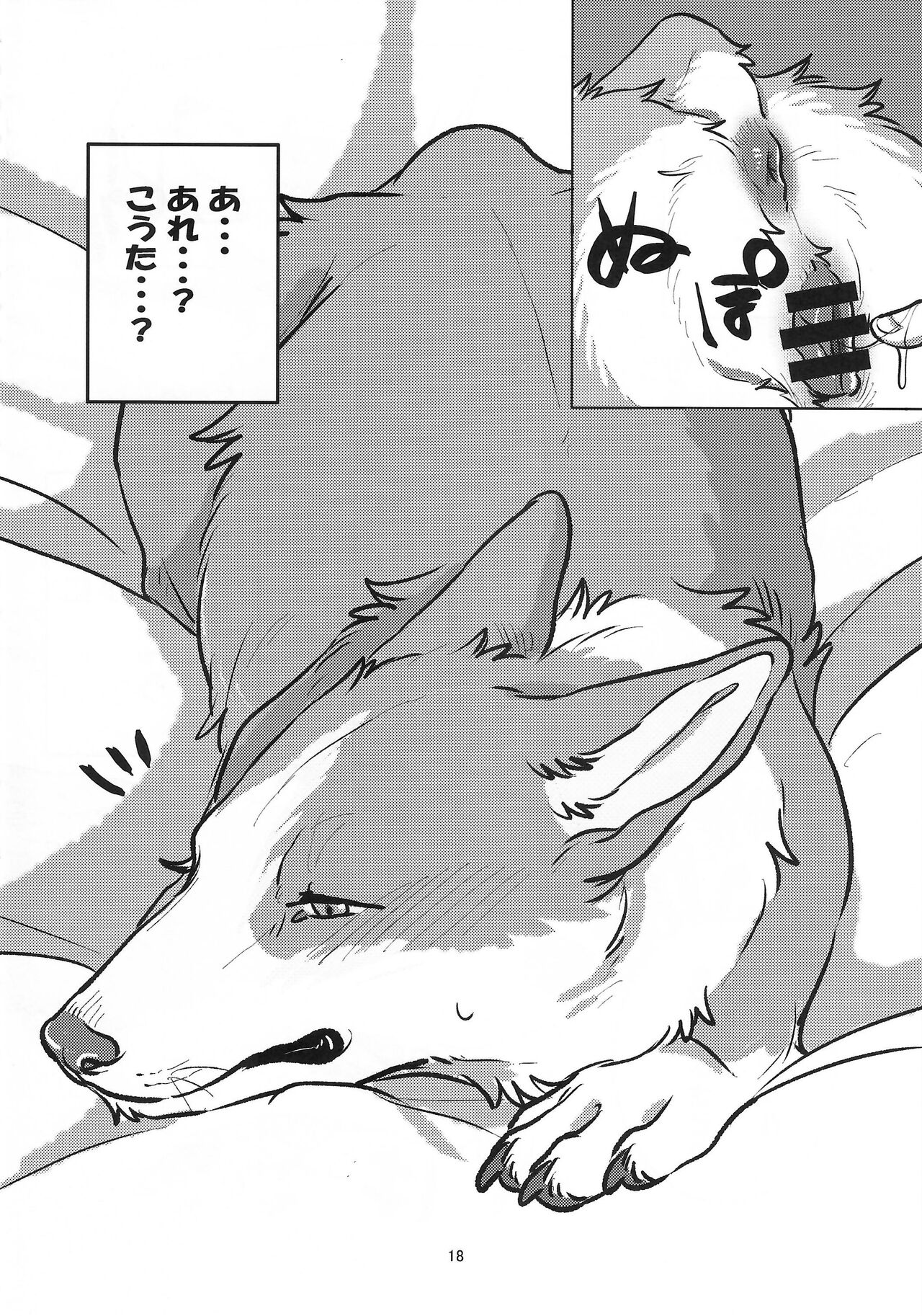 (Kemoket 14) [Nekomata] Enchanted Bread / Cat No Shuukai Jo Bildnummer 18