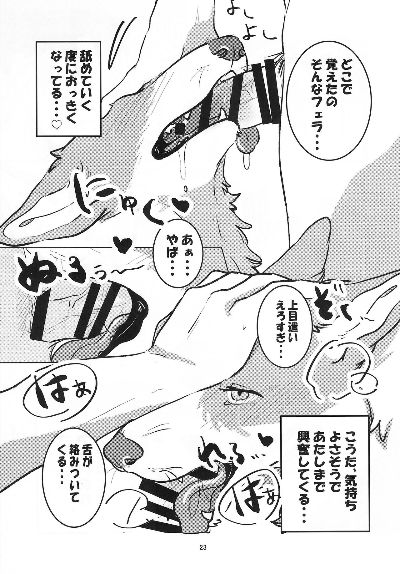 (Kemoket 14) [Nekomata] Enchanted Bread / Cat No Shuukai Jo Bildnummer 23