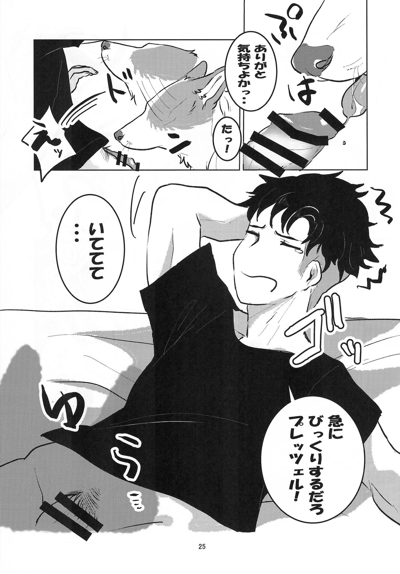 (Kemoket 14) [Nekomata] Enchanted Bread / Cat No Shuukai Jo Bildnummer 25