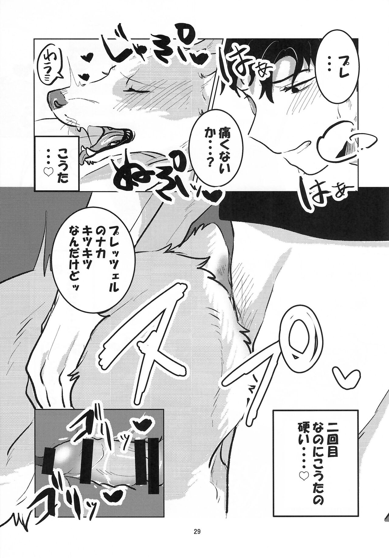 (Kemoket 14) [Nekomata] Enchanted Bread / Cat No Shuukai Jo Bildnummer 29