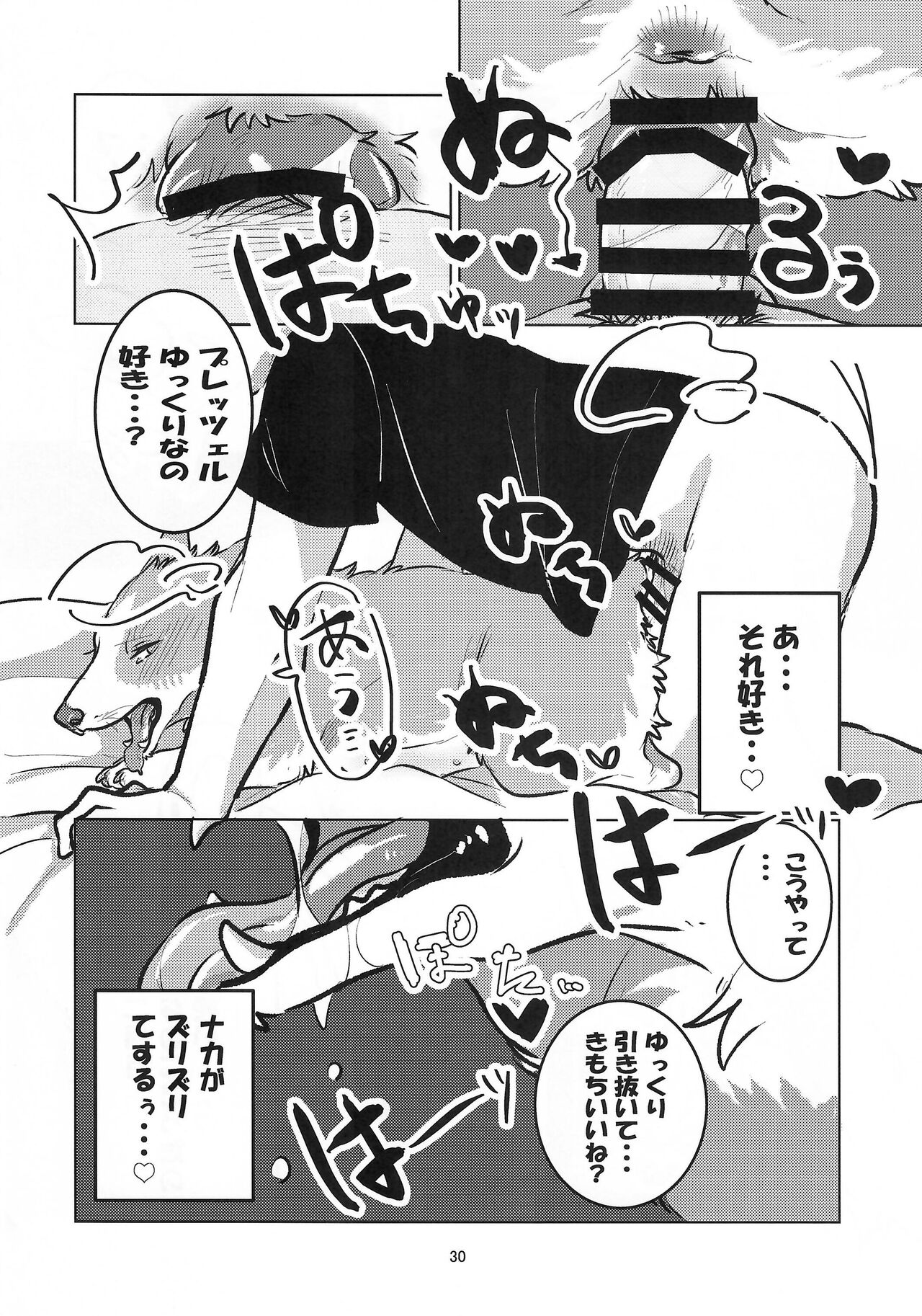 (Kemoket 14) [Nekomata] Enchanted Bread / Cat No Shuukai Jo Bildnummer 30