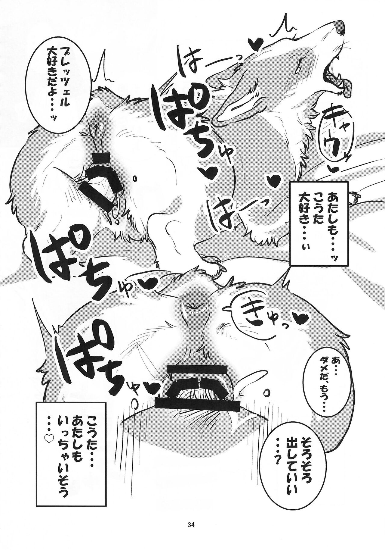 (Kemoket 14) [Nekomata] Enchanted Bread / Cat No Shuukai Jo Bildnummer 34