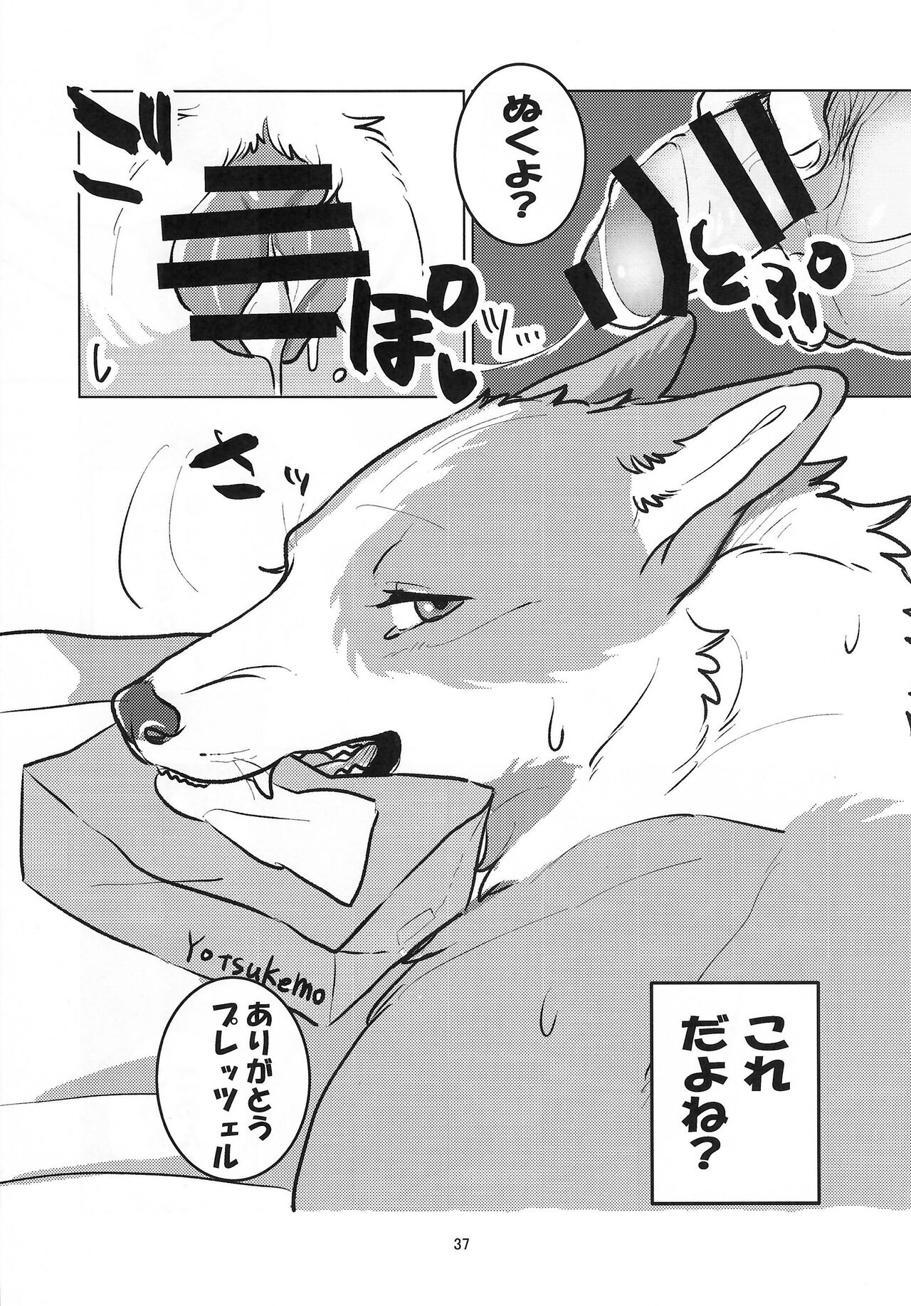 (Kemoket 14) [Nekomata] Enchanted Bread / Cat No Shuukai Jo Bildnummer 37