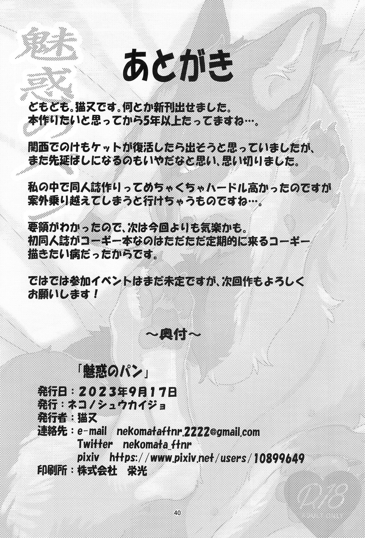 (Kemoket 14) [Nekomata] Enchanted Bread / Cat No Shuukai Jo Bildnummer 40