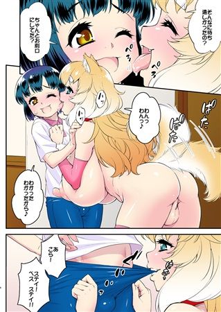 (C97) [Katooya (Katou Jun)] Boku no Hatsujou Pet wa Kemomimi Kyonyuu Shemale [Sample] Bildnummer 3