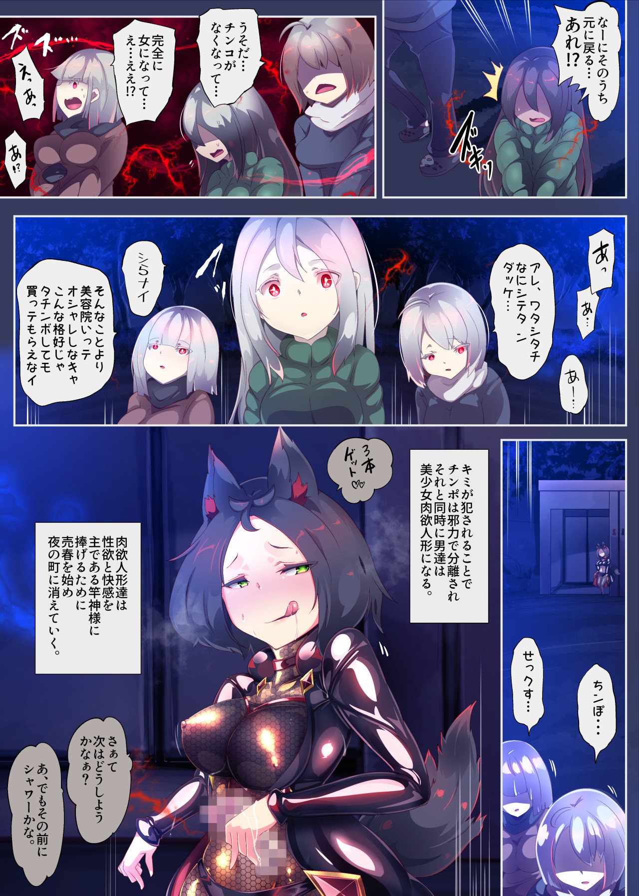 [やせうまロール (定食、ネツキノヨト)] 陰キャの僕がケモミミ美少女にTSして竿神様のみだらな従僕になるまんがー竿神様の下僕狗ー 画像番号 15