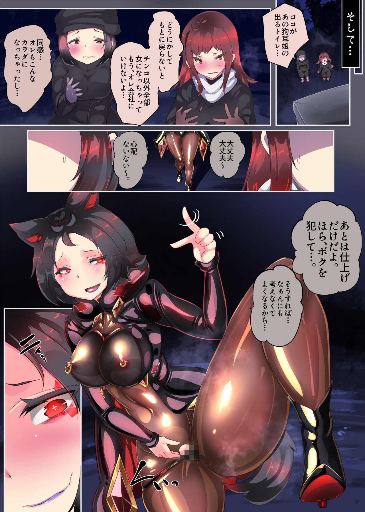 [やせうまロール (定食、ネツキノヨト)] 陰キャの僕がケモミミ美少女にTSして竿神様のみだらな従僕になるまんがー竿神様の下僕狗ー 画像番号 34