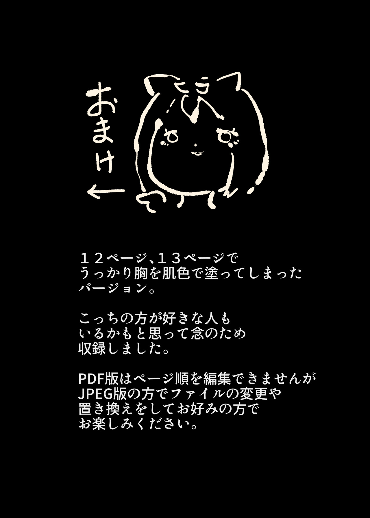 [やせうまロール (定食、ネツキノヨト)] 陰キャの僕がケモミミ美少女にTSして竿神様のみだらな従僕になるまんがー竿神様の下僕狗ー 画像番号 36