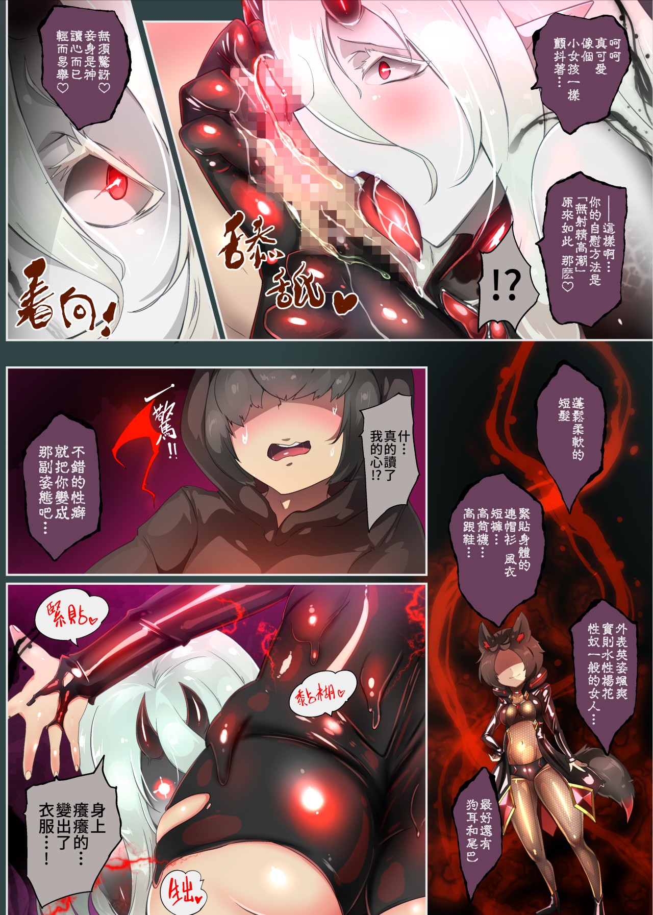 [やせうまロール (定食、ネツキノヨト)] 阴暗角色的我以女体化为代价成为竿神大人的仆从的漫画ー竿神大人的狗仆从ー image number 7