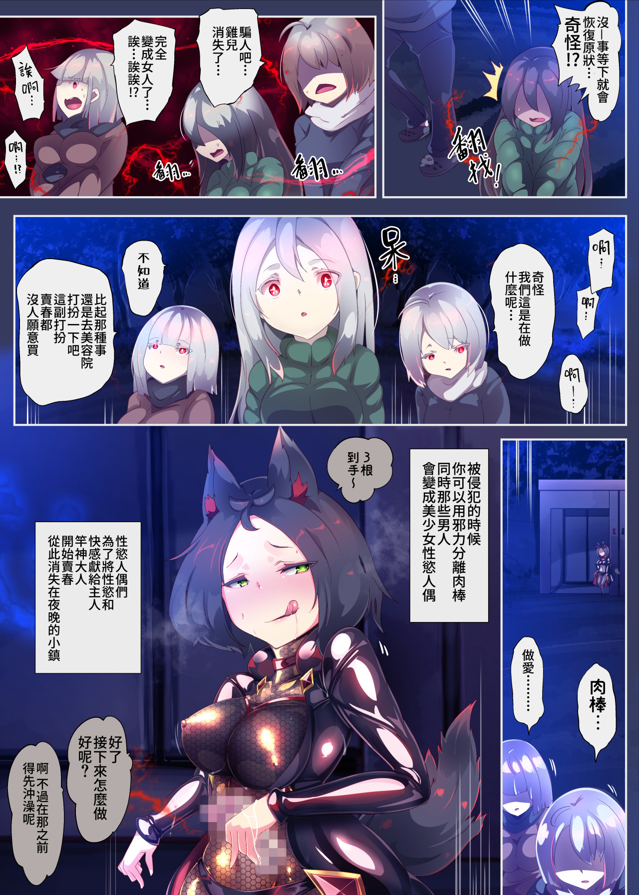 [やせうまロール (定食、ネツキノヨト)] 阴暗角色的我以女体化为代价成为竿神大人的仆从的漫画ー竿神大人的狗仆从ー image number 15