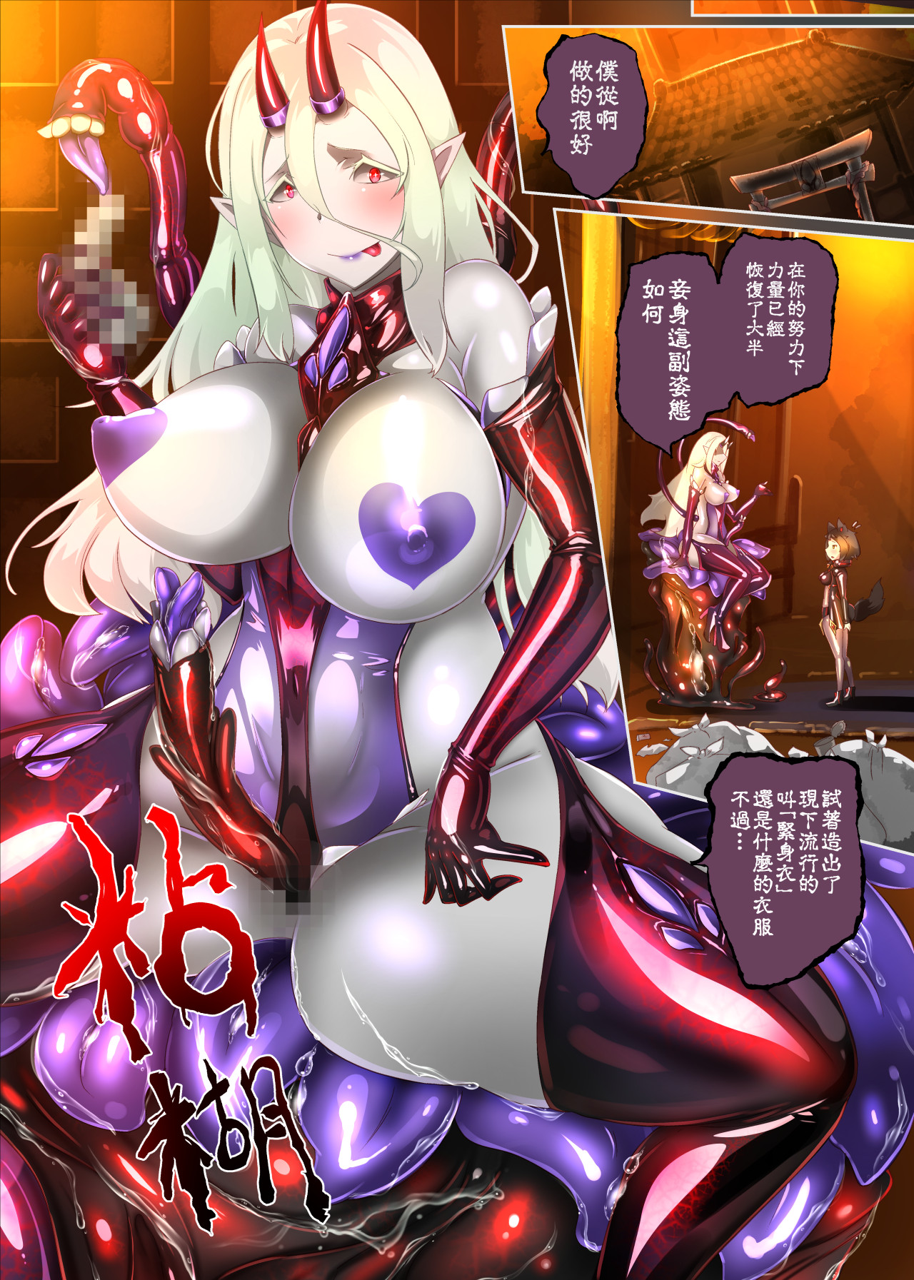 [やせうまロール (定食、ネツキノヨト)] 阴暗角色的我以女体化为代价成为竿神大人的仆从的漫画ー竿神大人的狗仆从ー image number 20